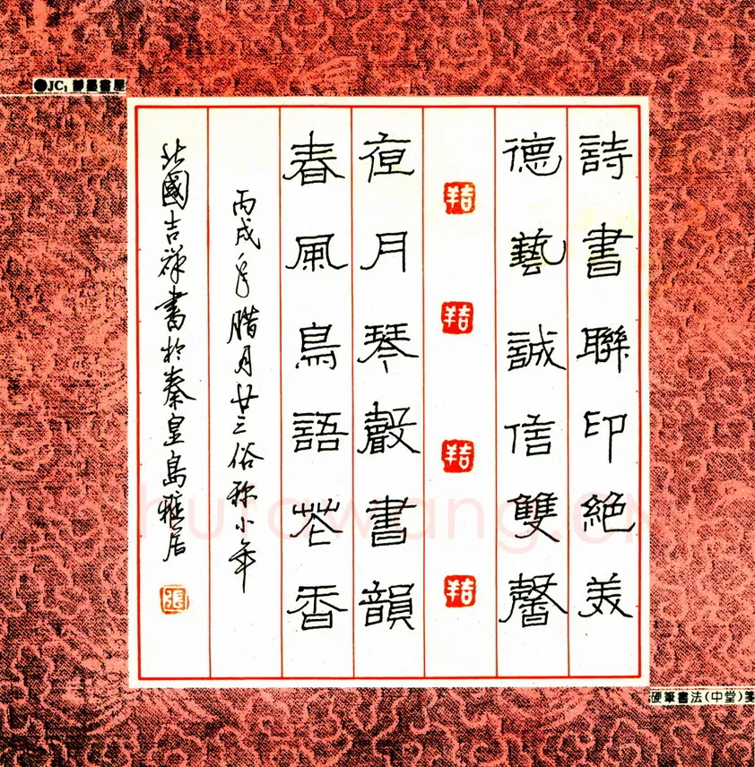 张吉祥硬笔隶书诗书联印,张吉祥硬笔书法作品