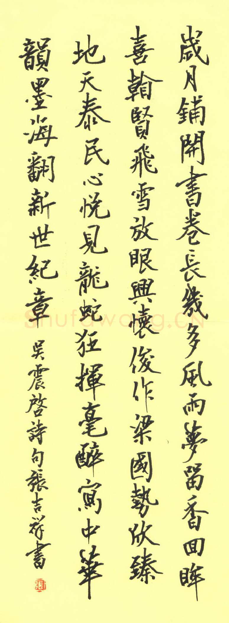 张吉祥硬笔行书吴震启诗句,张吉祥硬笔书法作品
