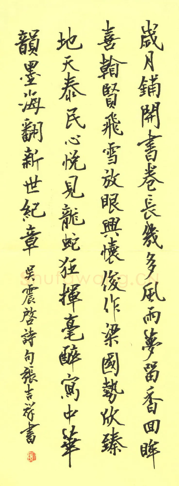 张吉祥硬笔行书吴震启诗句,张吉祥硬笔书法作品
