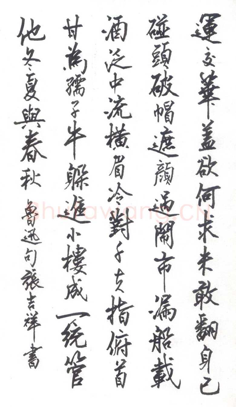 张吉祥硬笔行书鲁迅诗句,张吉祥硬笔书法作品