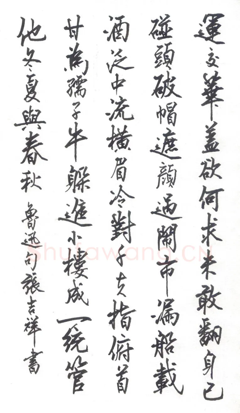 张吉祥硬笔行书鲁迅诗句,张吉祥硬笔书法作品