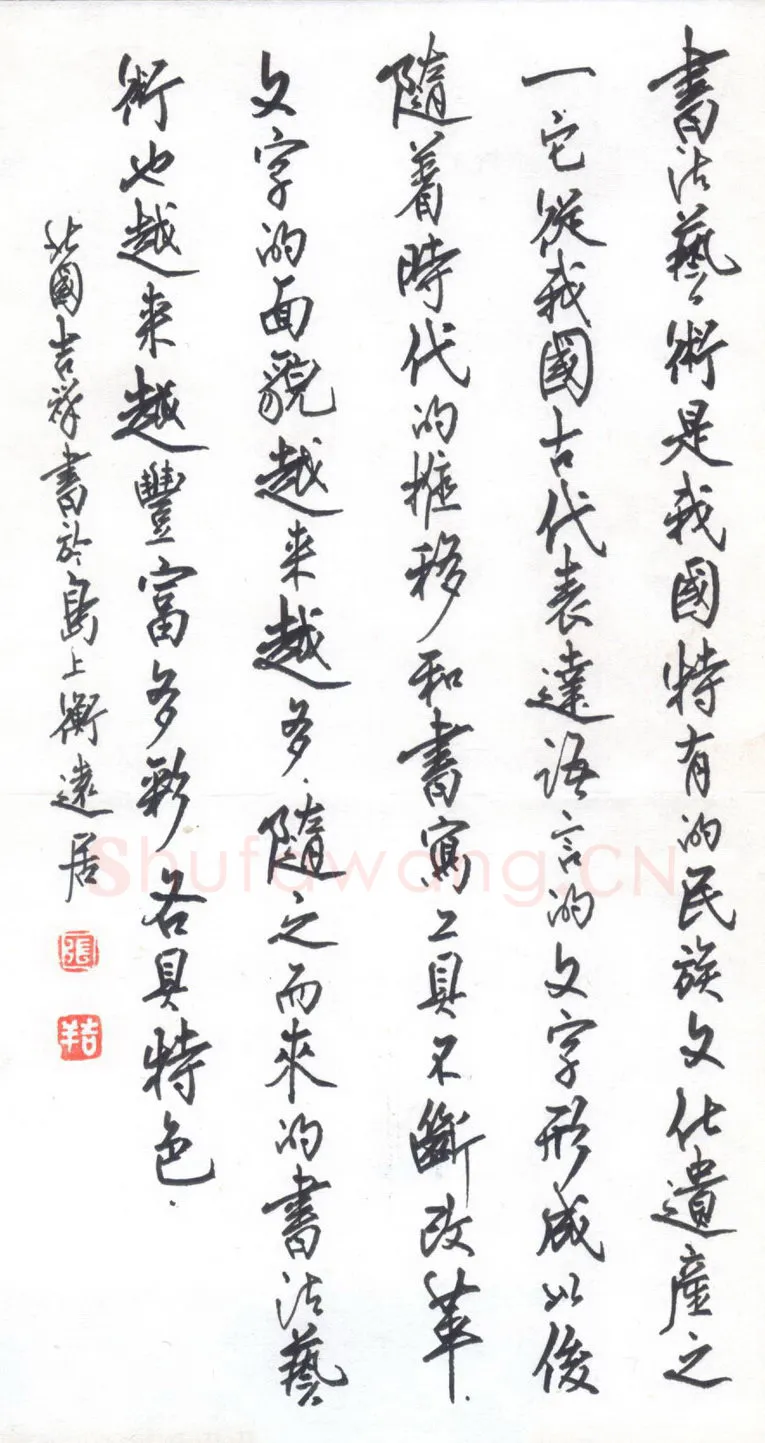 张吉祥硬笔行书书法艺术,张吉祥硬笔书法作品