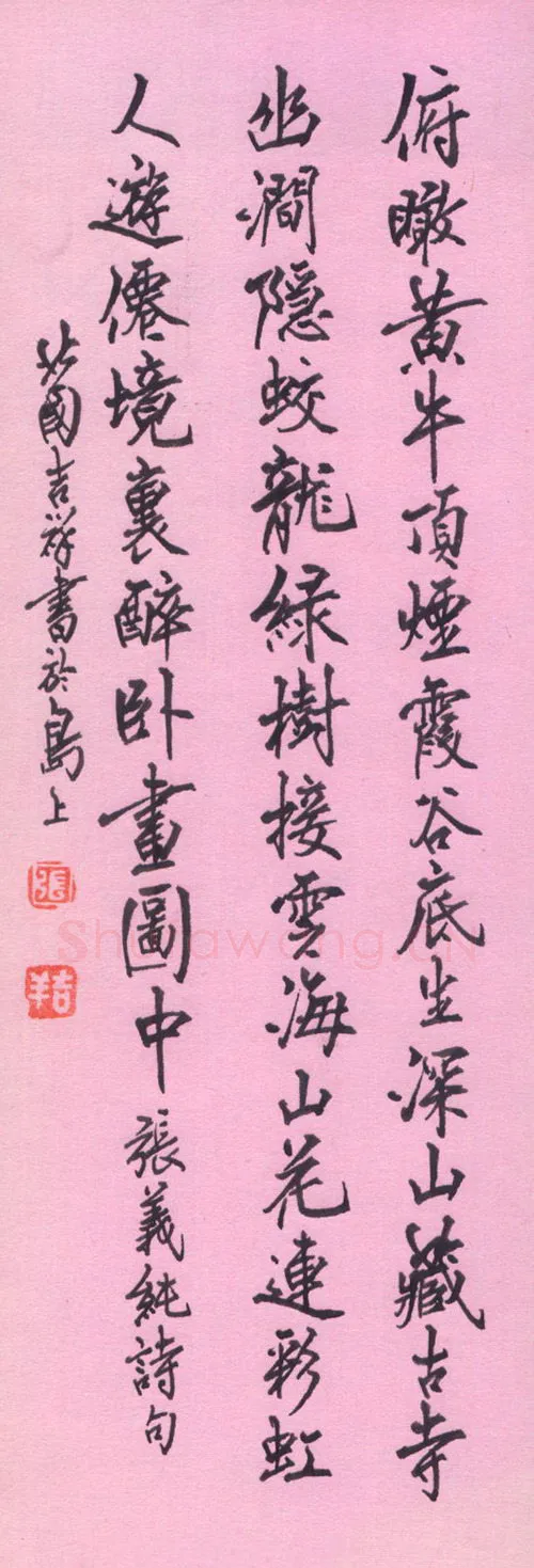 张吉祥硬笔行书张义纯诗句,张吉祥硬笔书法作品