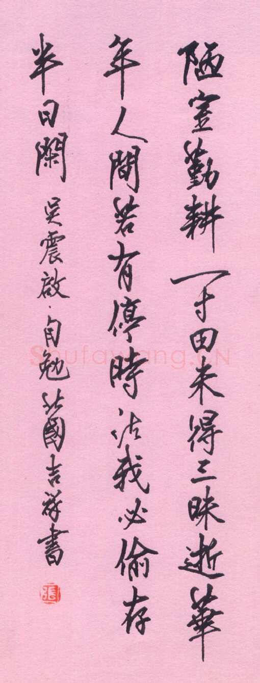 张吉祥硬笔行书吴震启自勉,张吉祥硬笔书法作品
