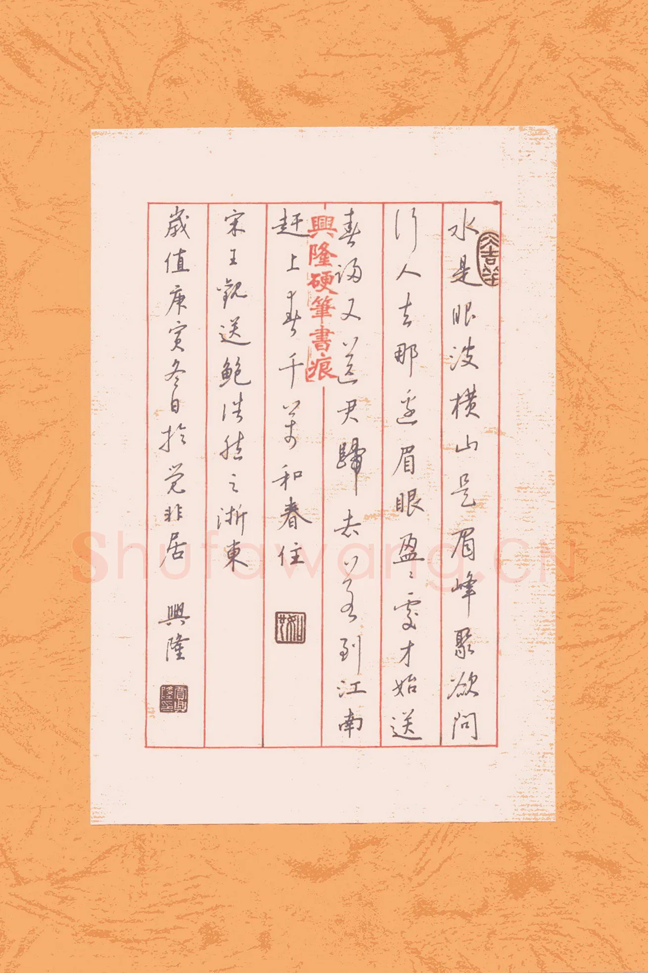 贾兴隆硬笔行书王观送鲍浩然之浙东,贾兴隆硬笔书法作品