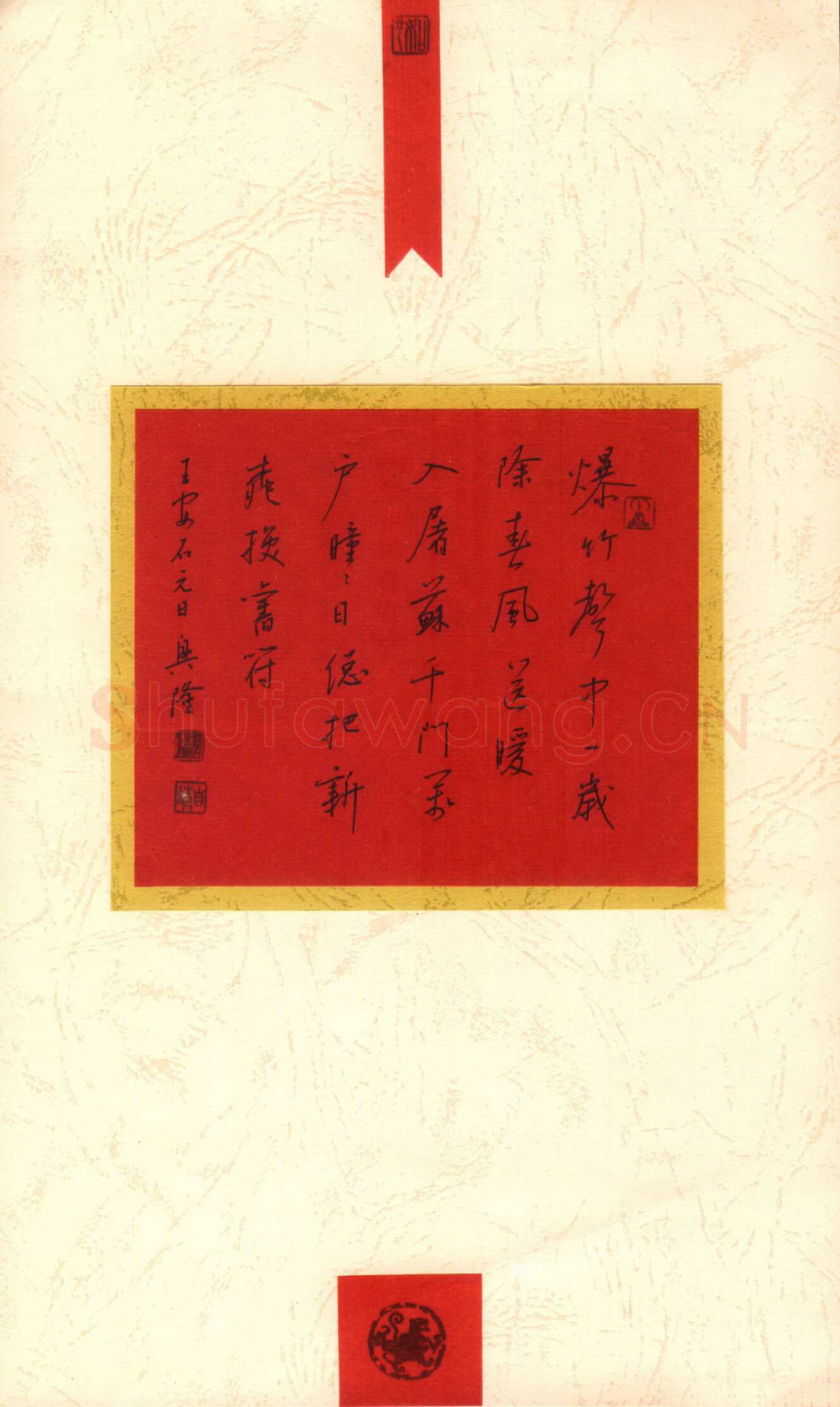 贾兴隆硬笔行书王安石诗元日,贾兴隆硬笔书法作品