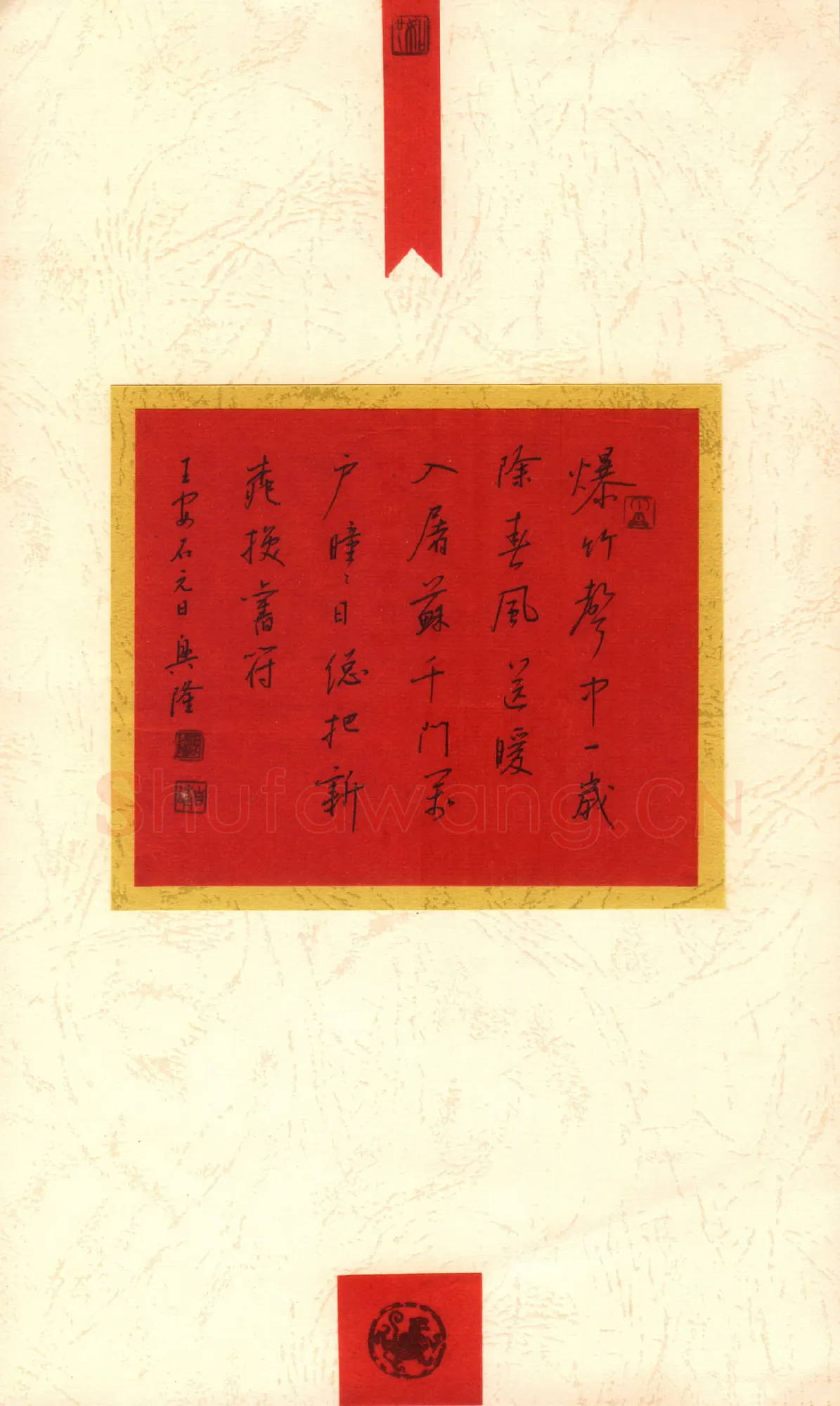 贾兴隆硬笔行书王安石诗元日,贾兴隆硬笔书法作品