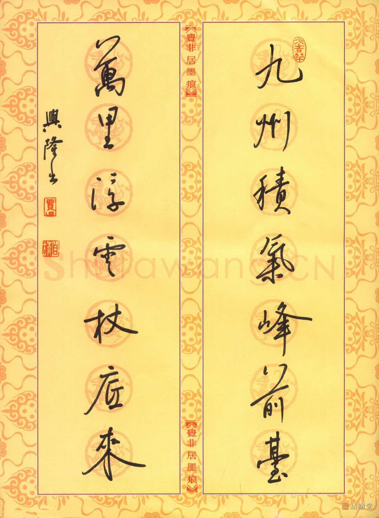 贾兴隆硬笔行书九州万里七言联,贾兴隆硬笔书法作品