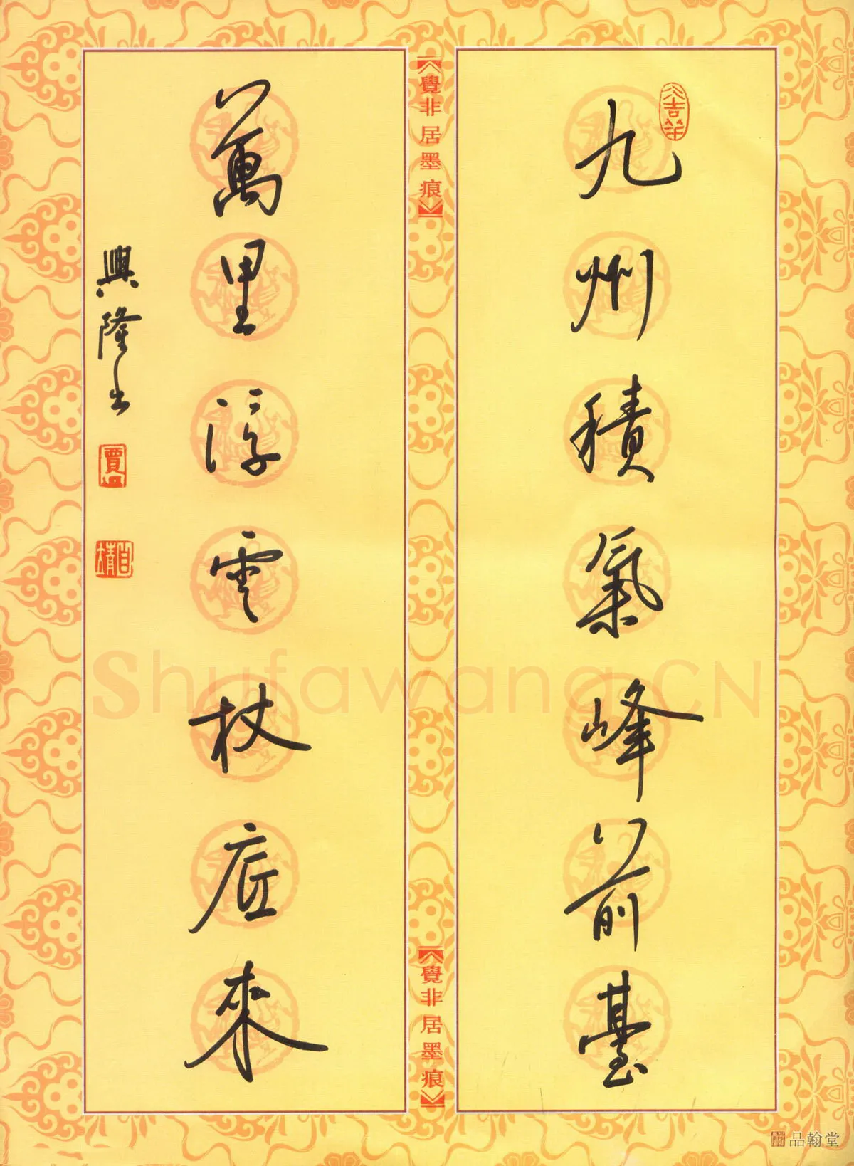 贾兴隆硬笔行书九州万里七言联,贾兴隆硬笔书法作品