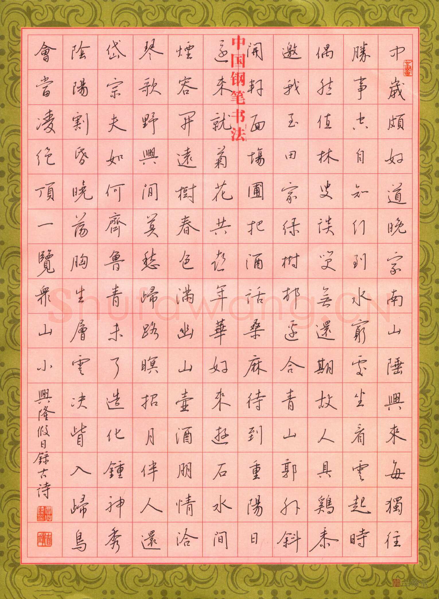 贾兴隆硬笔行书古诗,贾兴隆硬笔书法作品