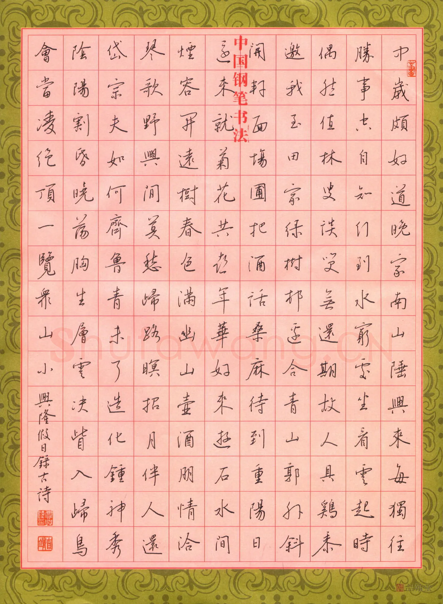 贾兴隆硬笔行书古诗,贾兴隆硬笔书法作品