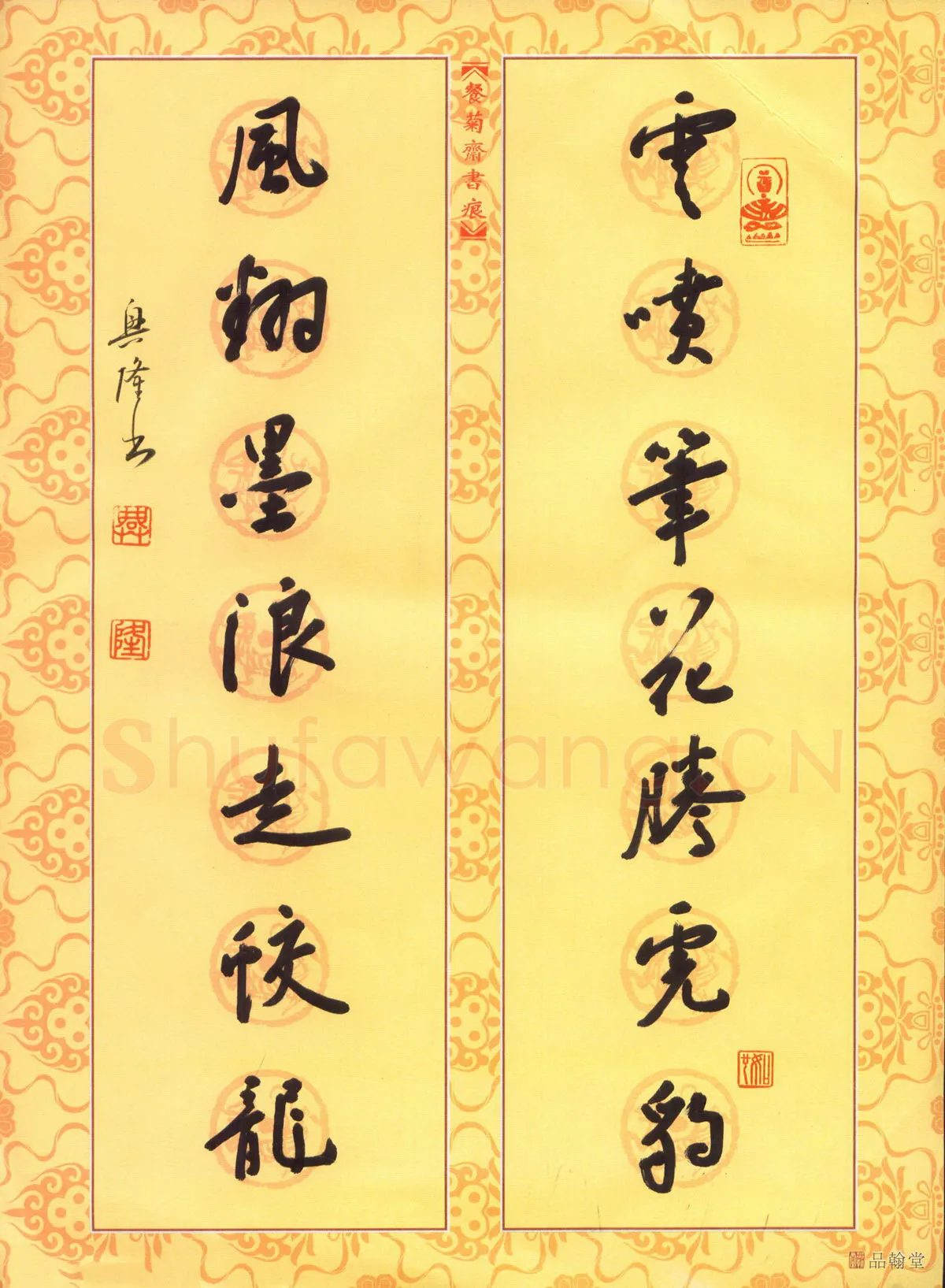 贾兴隆硬笔行书云喷风翔七言联,贾兴隆硬笔书法作品