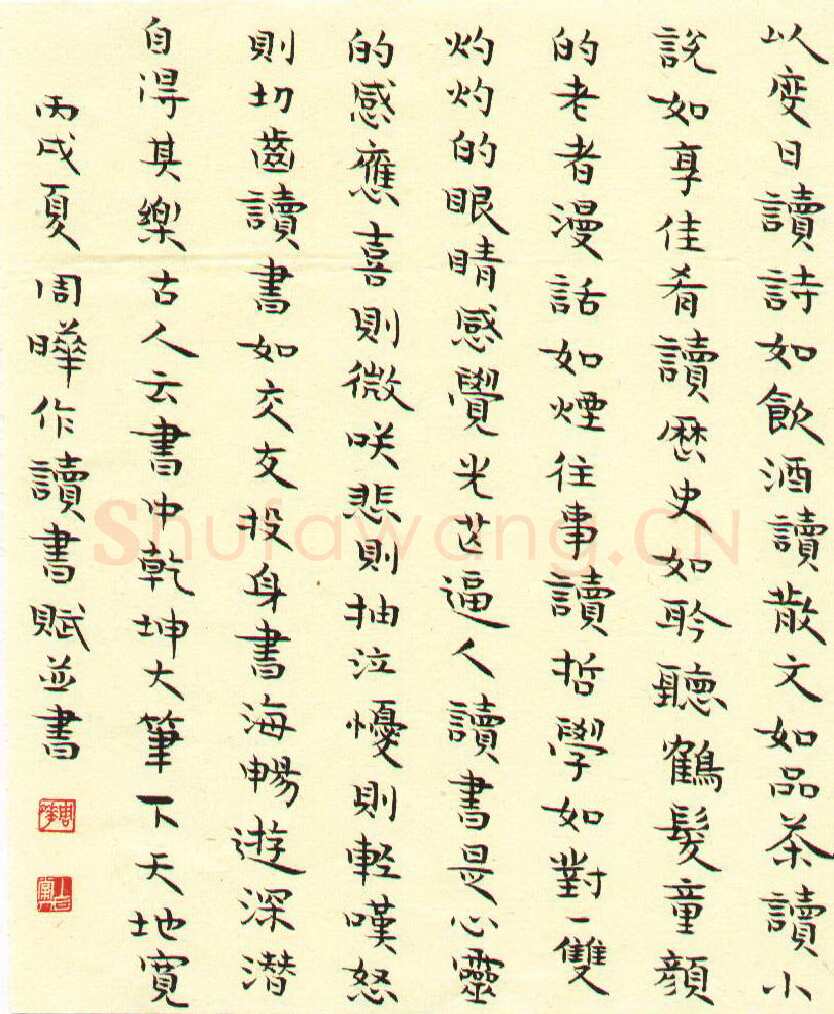 周晔硬笔楷书读书赋,周晔硬笔书法作品