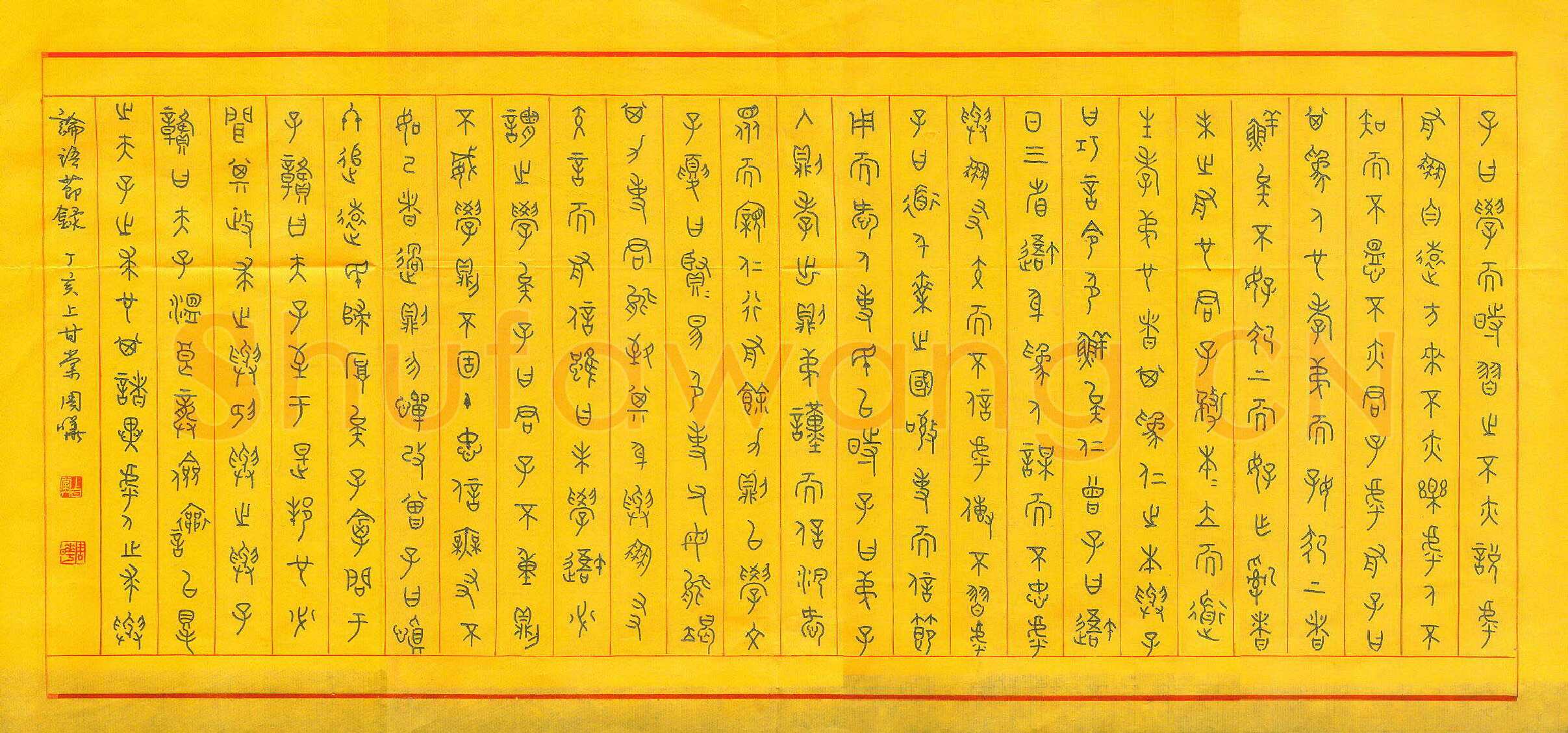 周晔硬笔篆书论坛节录,周晔硬笔书法作品