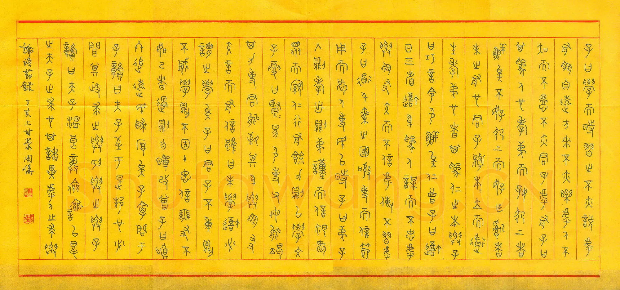 周晔硬笔篆书论坛节录,周晔硬笔书法作品