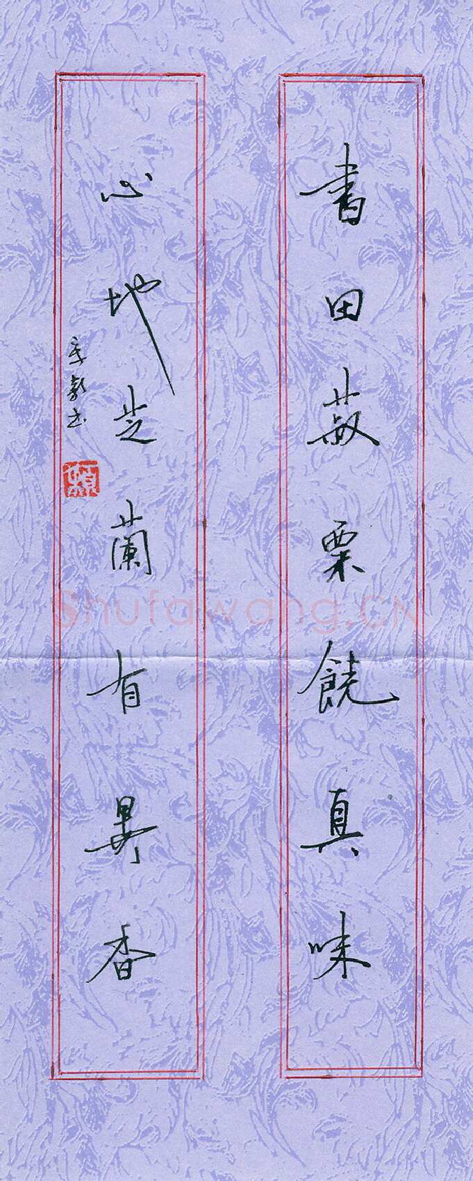 宋颖硬笔行书书田心地联,宋颖硬笔书法作品