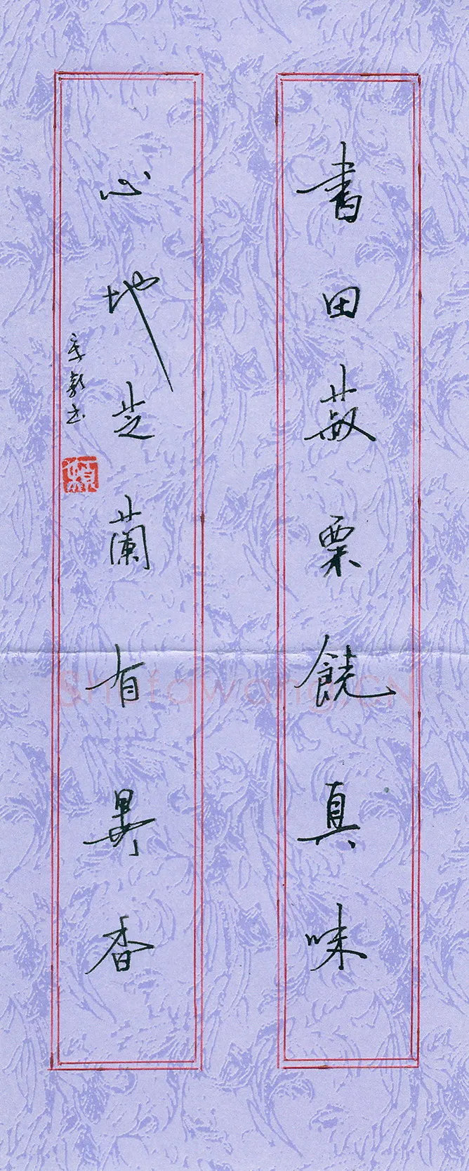 宋颖硬笔行书书田心地联,宋颖硬笔书法作品