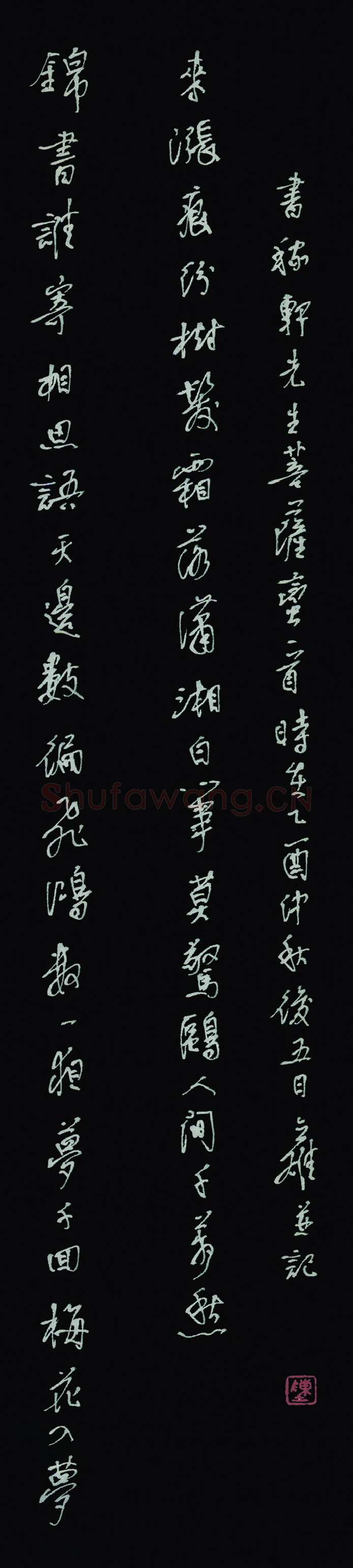 陈立雄硬笔行书辛弃疾词菩萨蛮一首,陈立雄硬笔书法作品