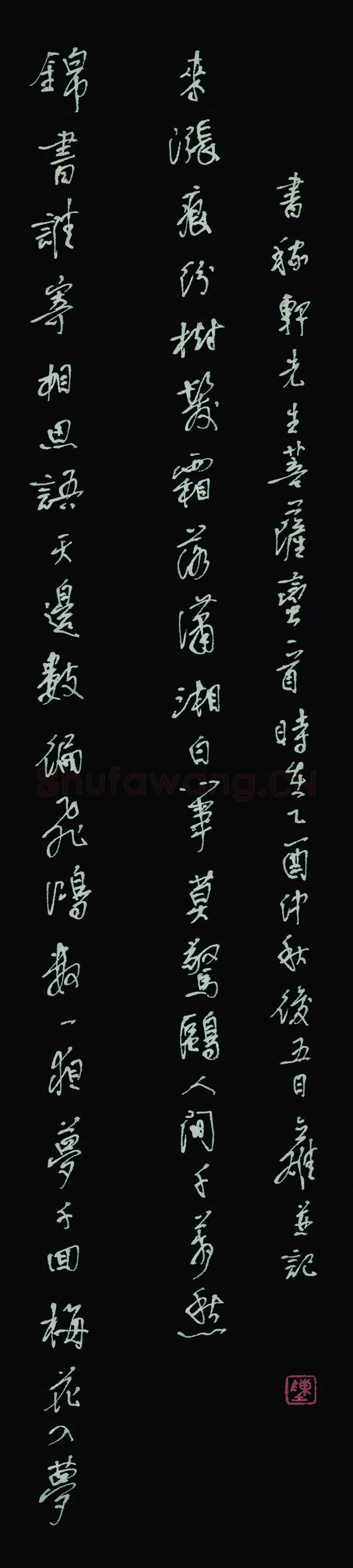 陈立雄硬笔行书辛弃疾词菩萨蛮一首,陈立雄硬笔书法作品
