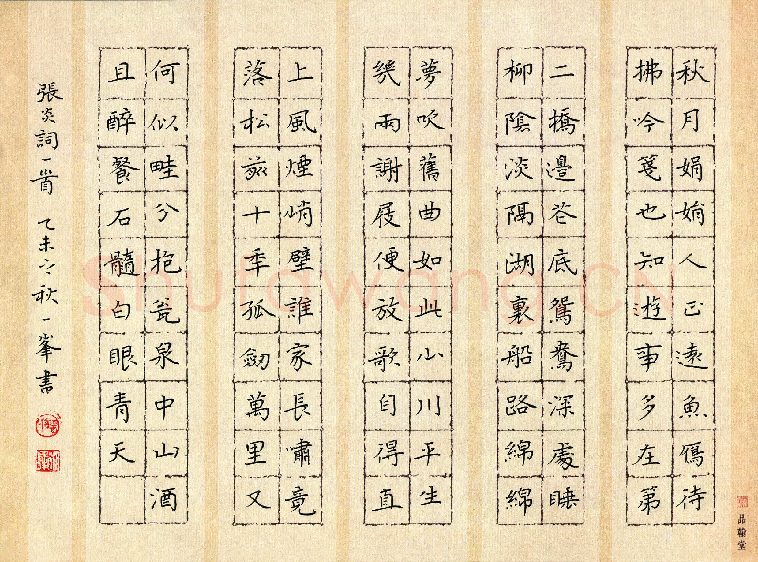 刘湘峰硬笔楷书张炎词一首,刘湘峰硬笔书法作品
