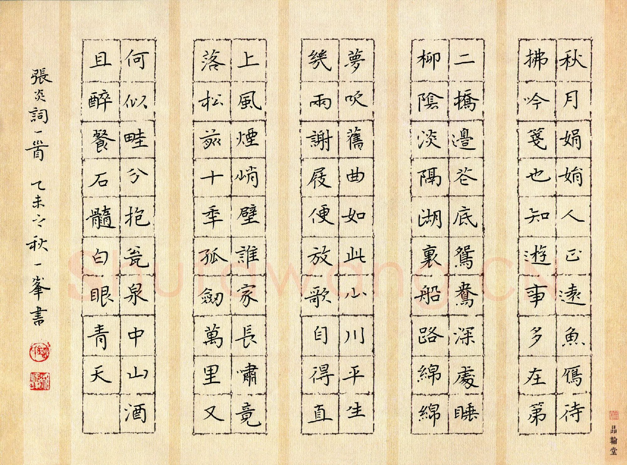 刘湘峰硬笔楷书张炎词一首,刘湘峰硬笔书法作品