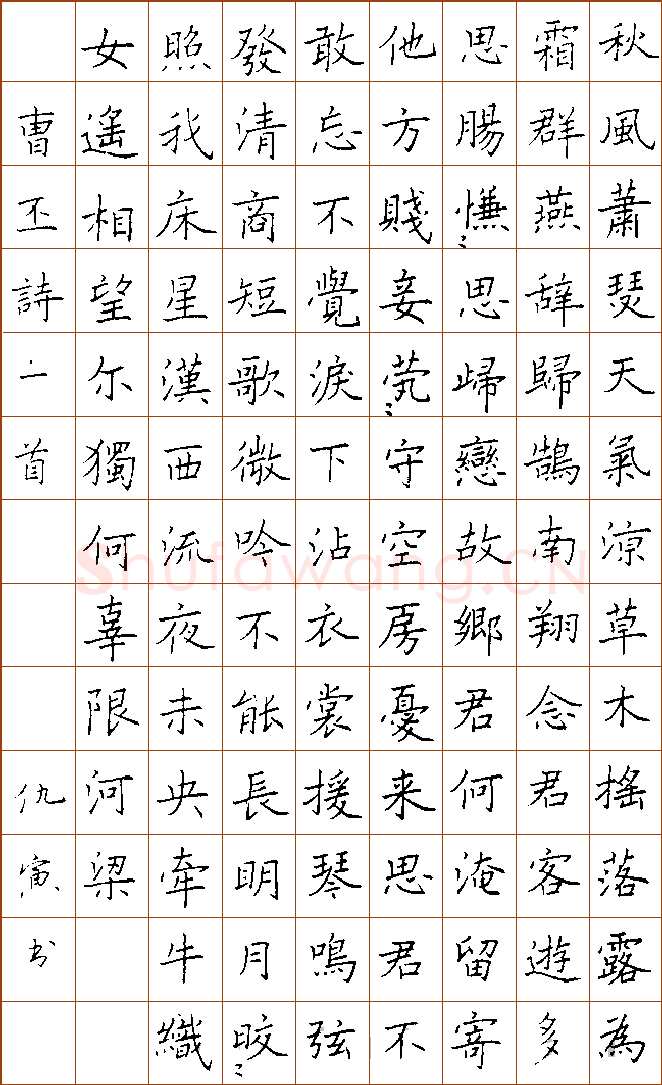 仇寅硬笔楷书曹丕诗燕歌行,仇寅硬笔书法作品