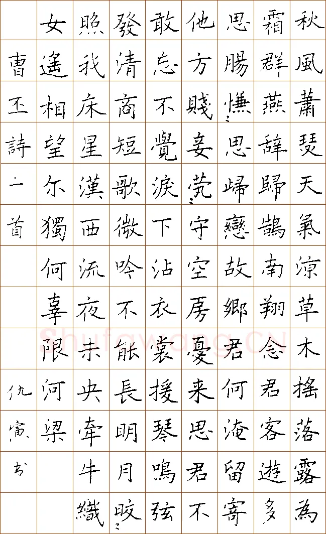 仇寅硬笔楷书曹丕诗燕歌行,仇寅硬笔书法作品