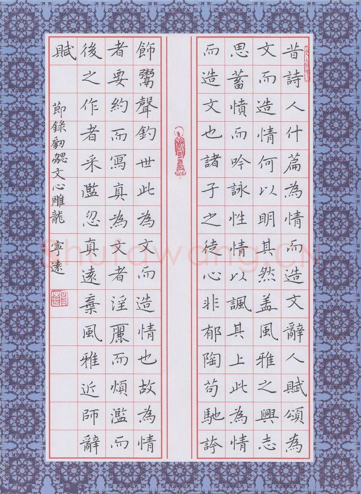 孙兵硬笔楷书刘勰文心雕龙节录,孙兵硬笔书法作品