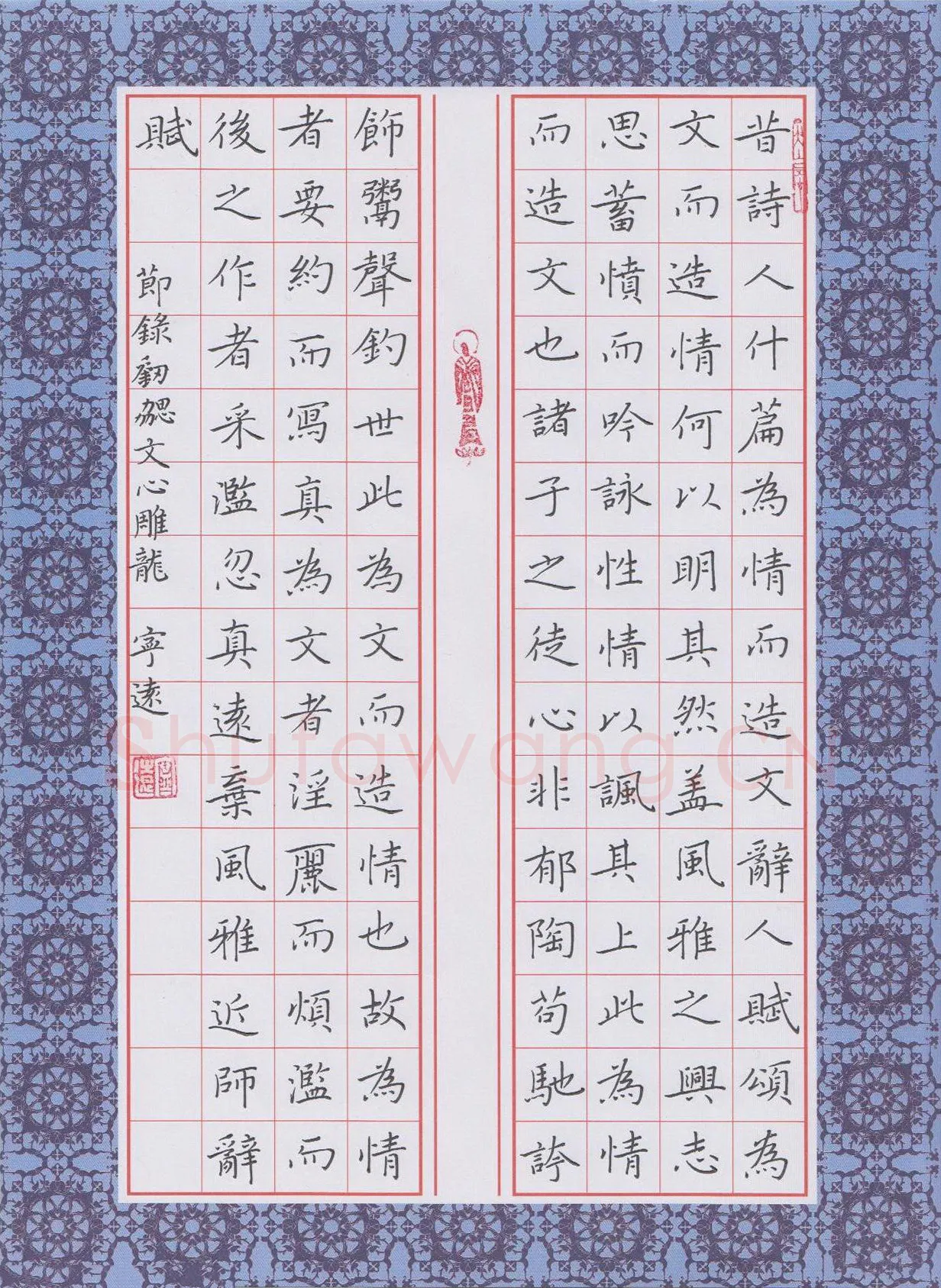 孙兵硬笔楷书刘勰文心雕龙节录,孙兵硬笔书法作品