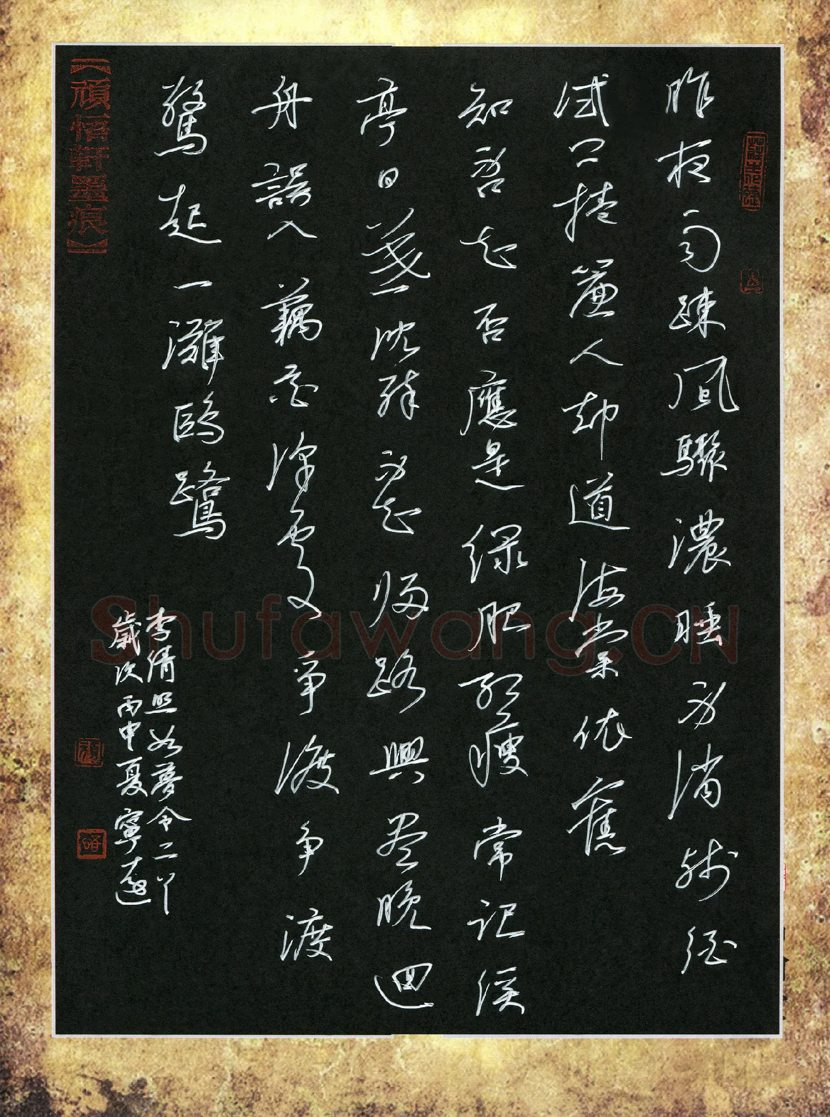 孙兵硬笔行草李清照如梦令,孙兵硬笔书法作品