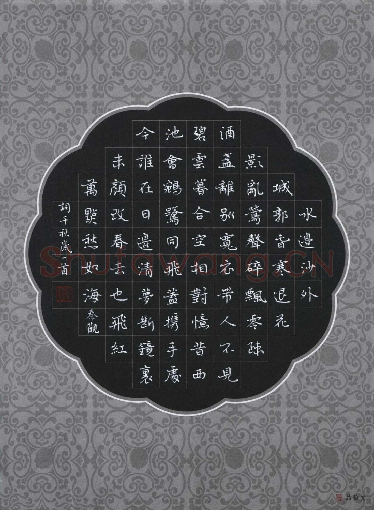 刘湘峰硬笔楷书秦观词千秋岁一首,刘湘峰硬笔书法作品