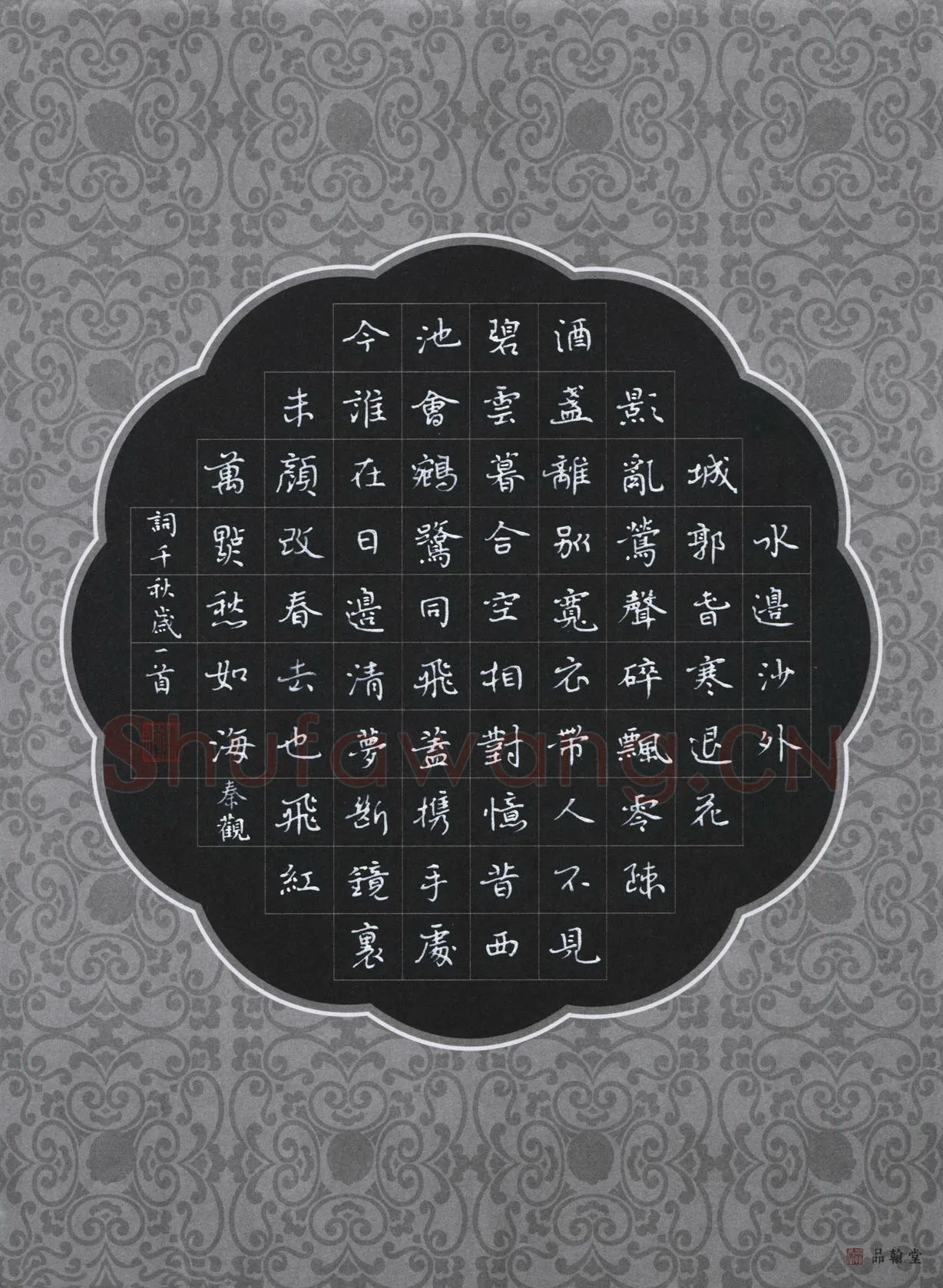 刘湘峰硬笔楷书秦观词千秋岁一首,刘湘峰硬笔书法作品