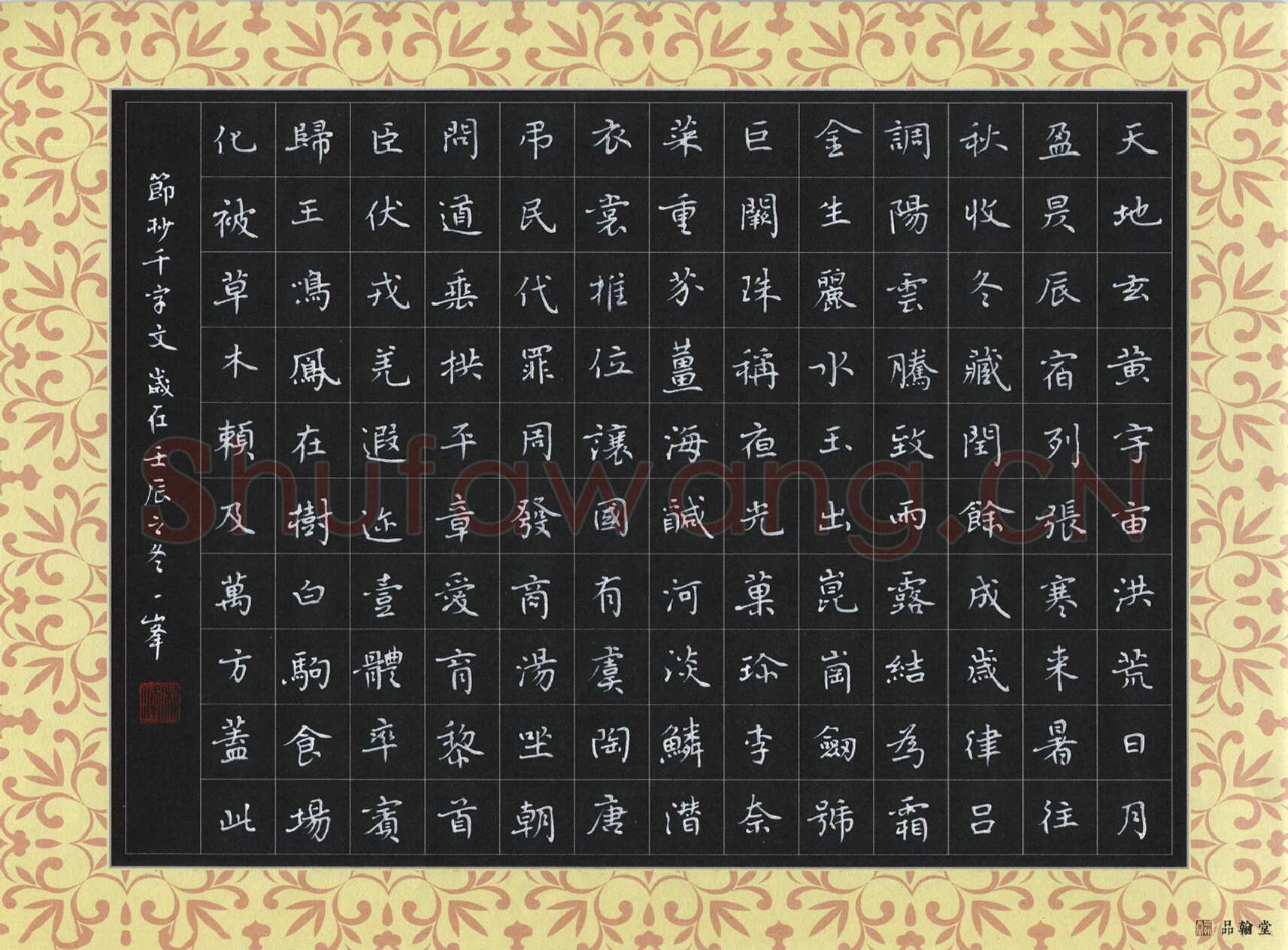 刘湘峰硬笔楷书节抄千字文,刘湘峰硬笔书法作品