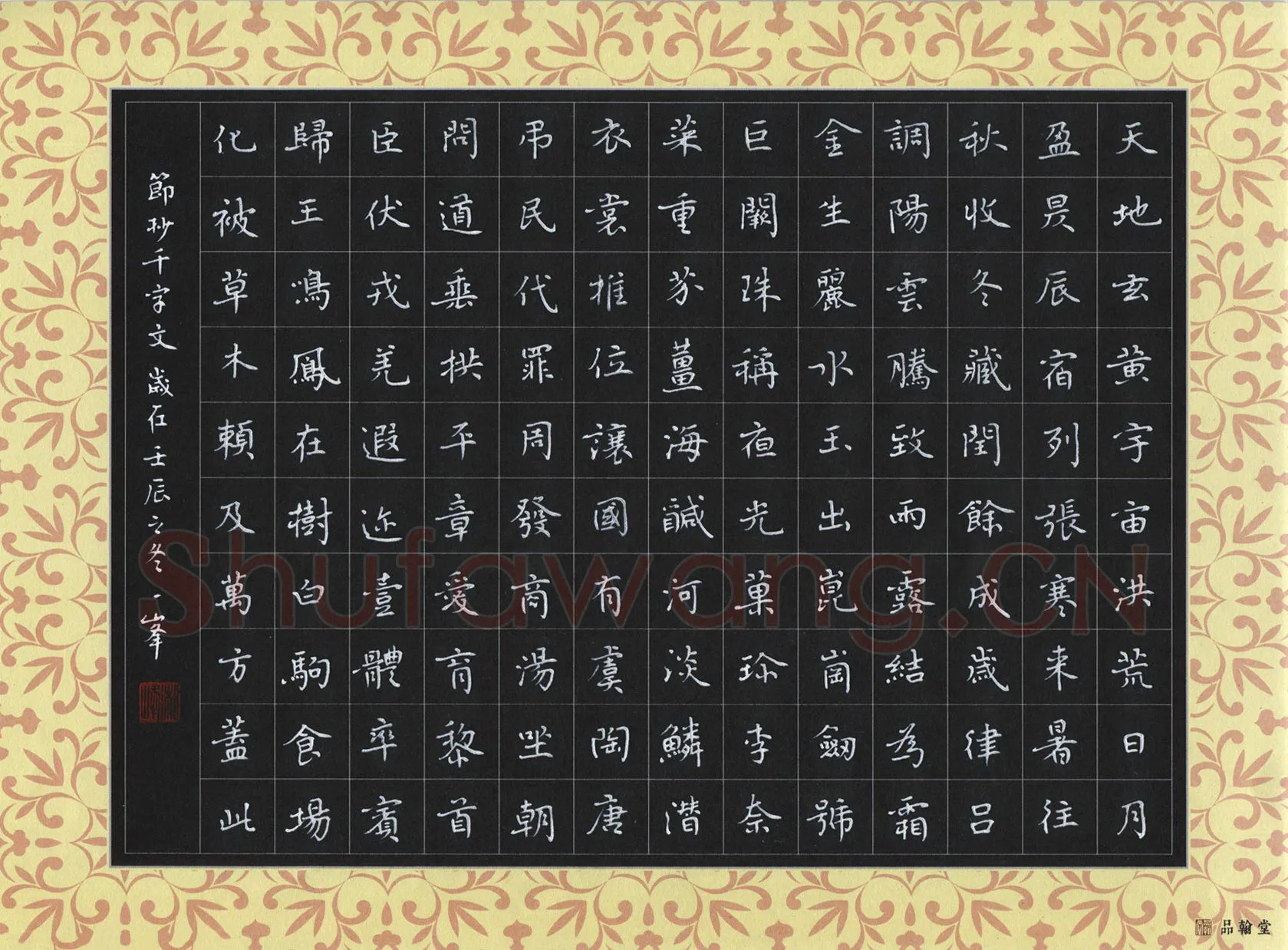 刘湘峰硬笔楷书节抄千字文,刘湘峰硬笔书法作品