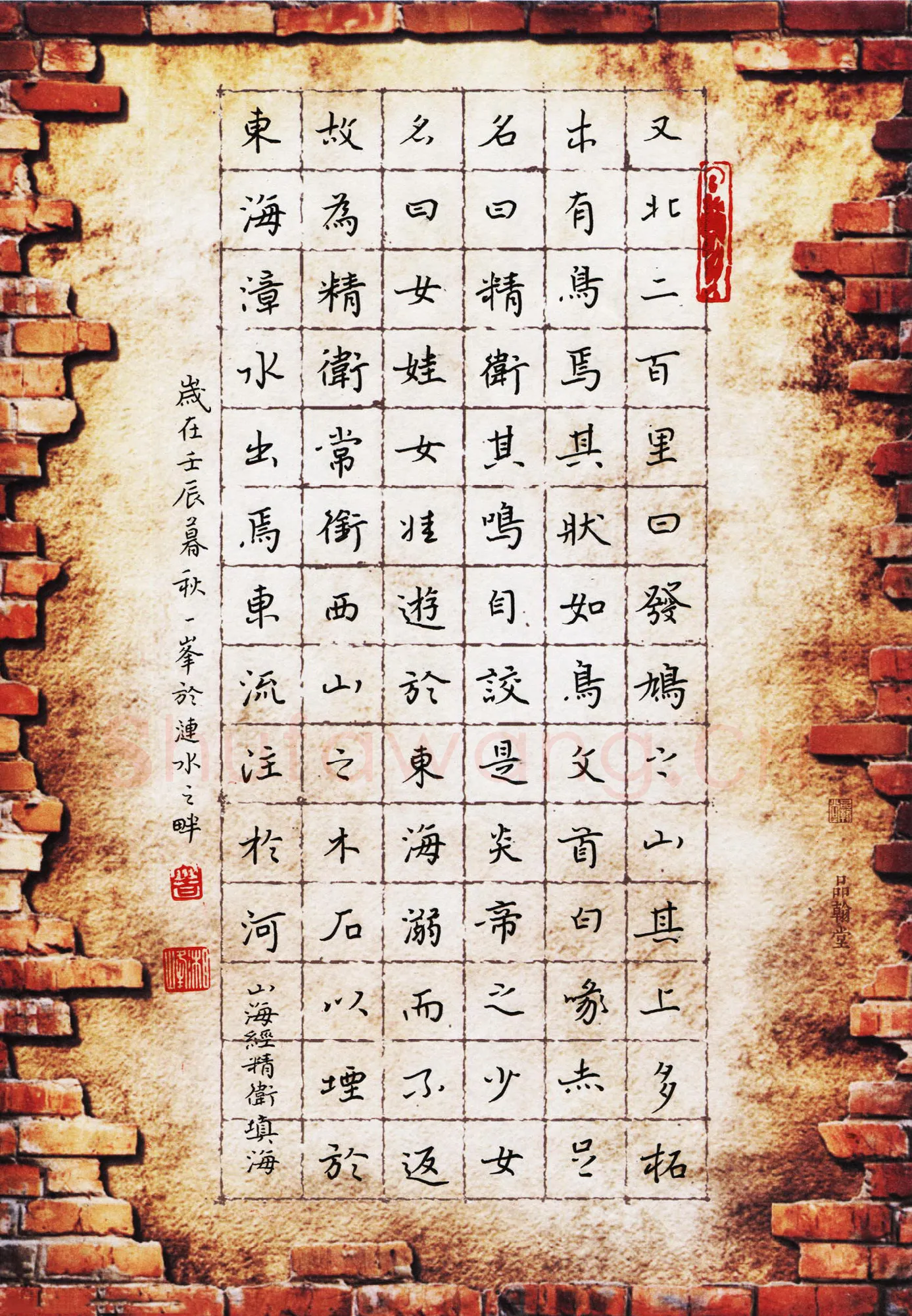 刘湘峰硬笔楷书山海经精卫填海,刘湘峰硬笔书法作品