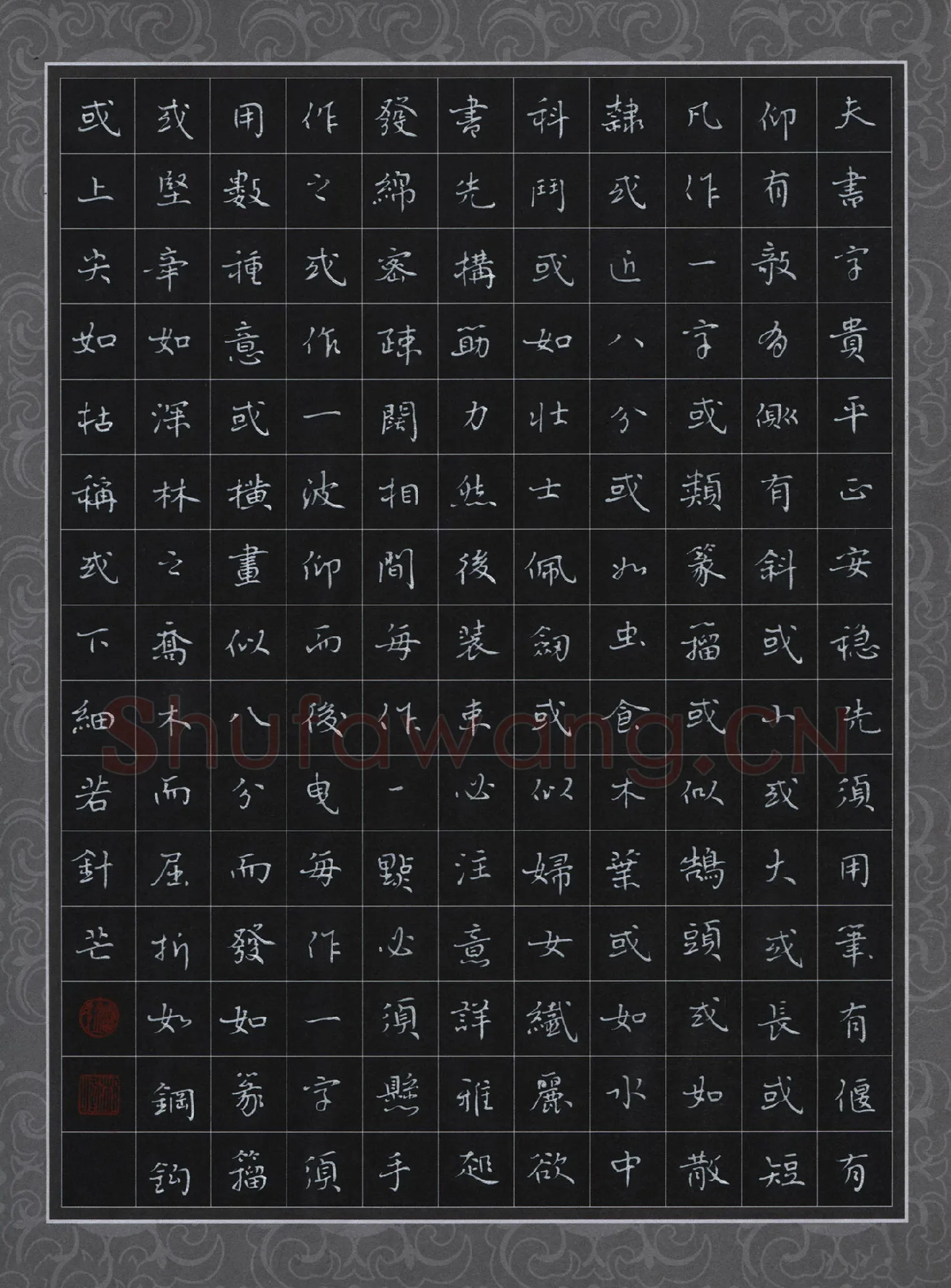 刘湘峰硬笔楷书王羲之书论,刘湘峰硬笔书法作品