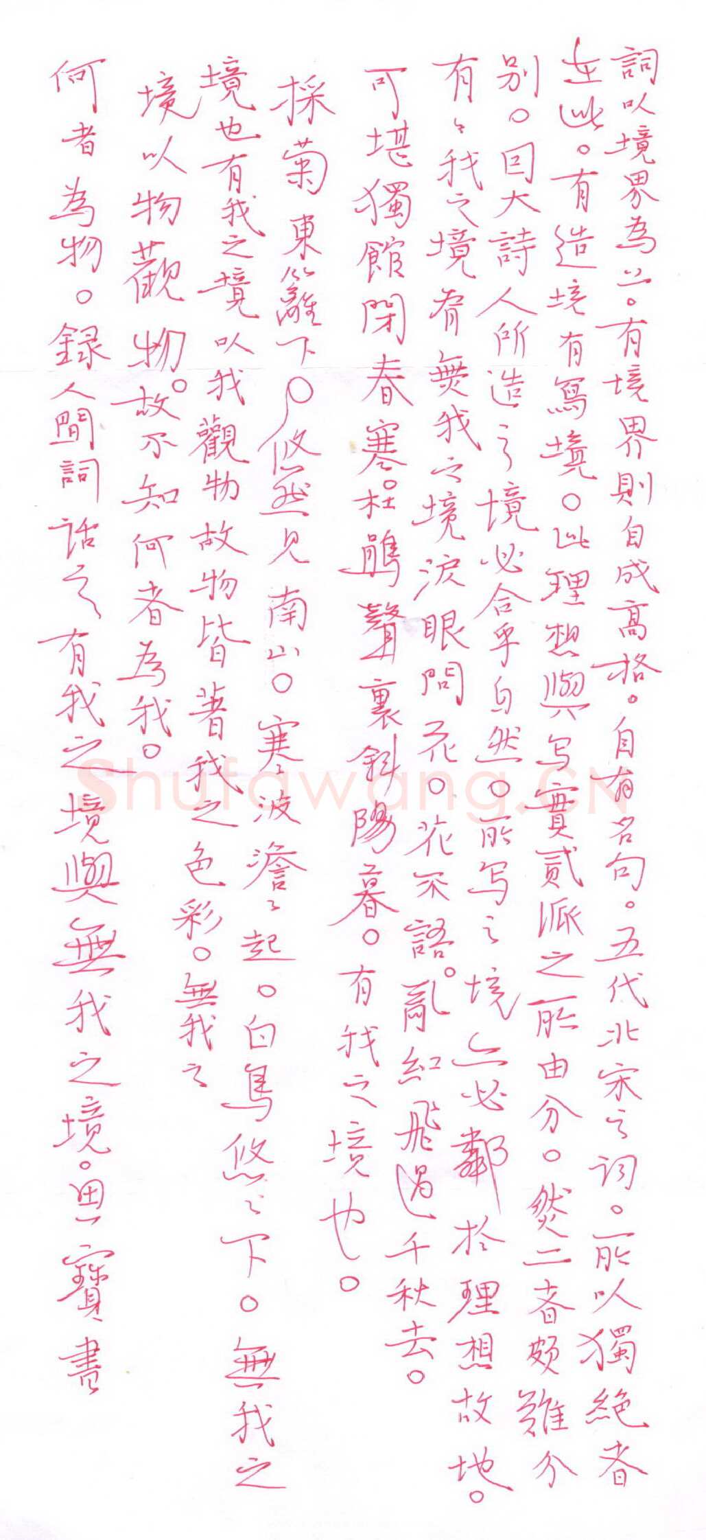 罗思宝硬笔行书人间词话之有我这境与无我之境,罗思宝硬笔书法作品