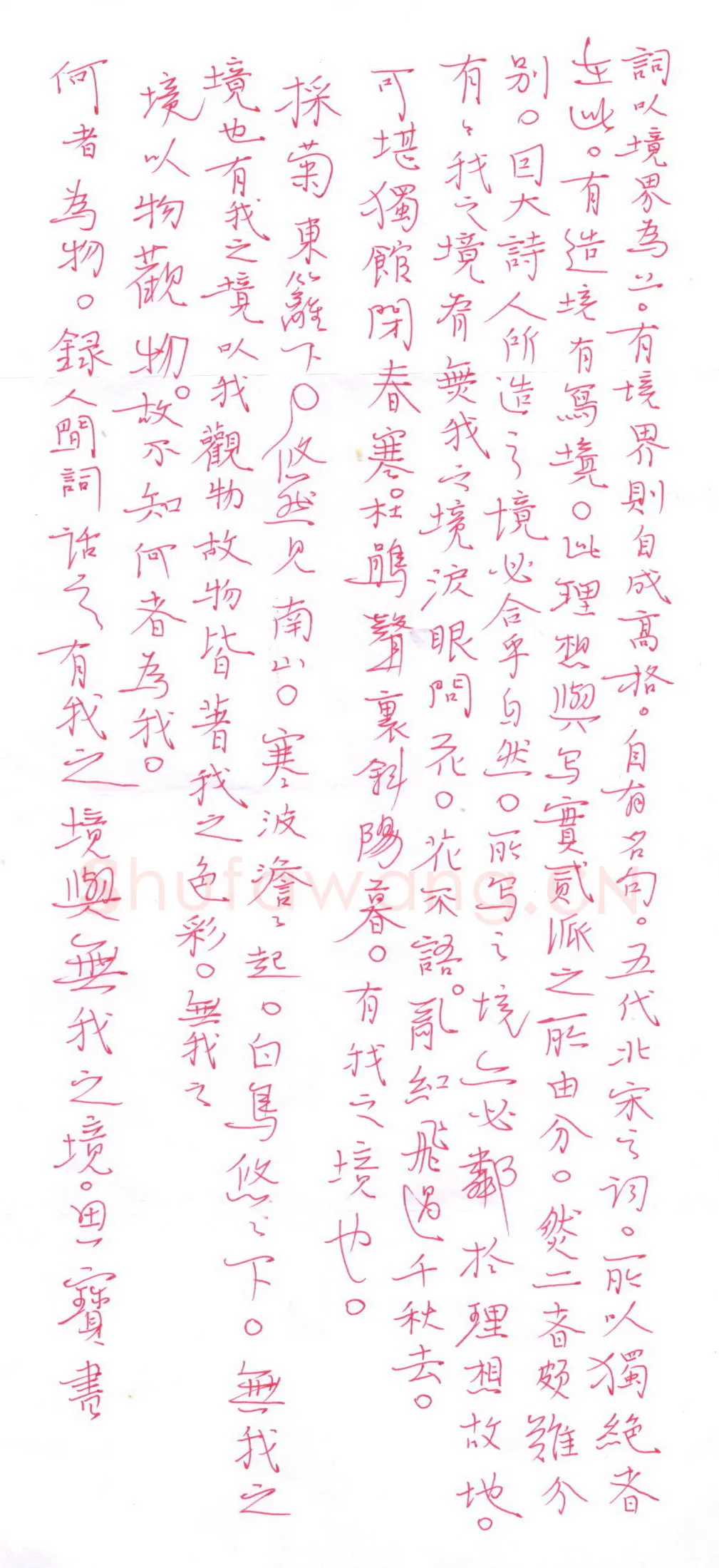 罗思宝硬笔行书人间词话之有我这境与无我之境,罗思宝硬笔书法作品