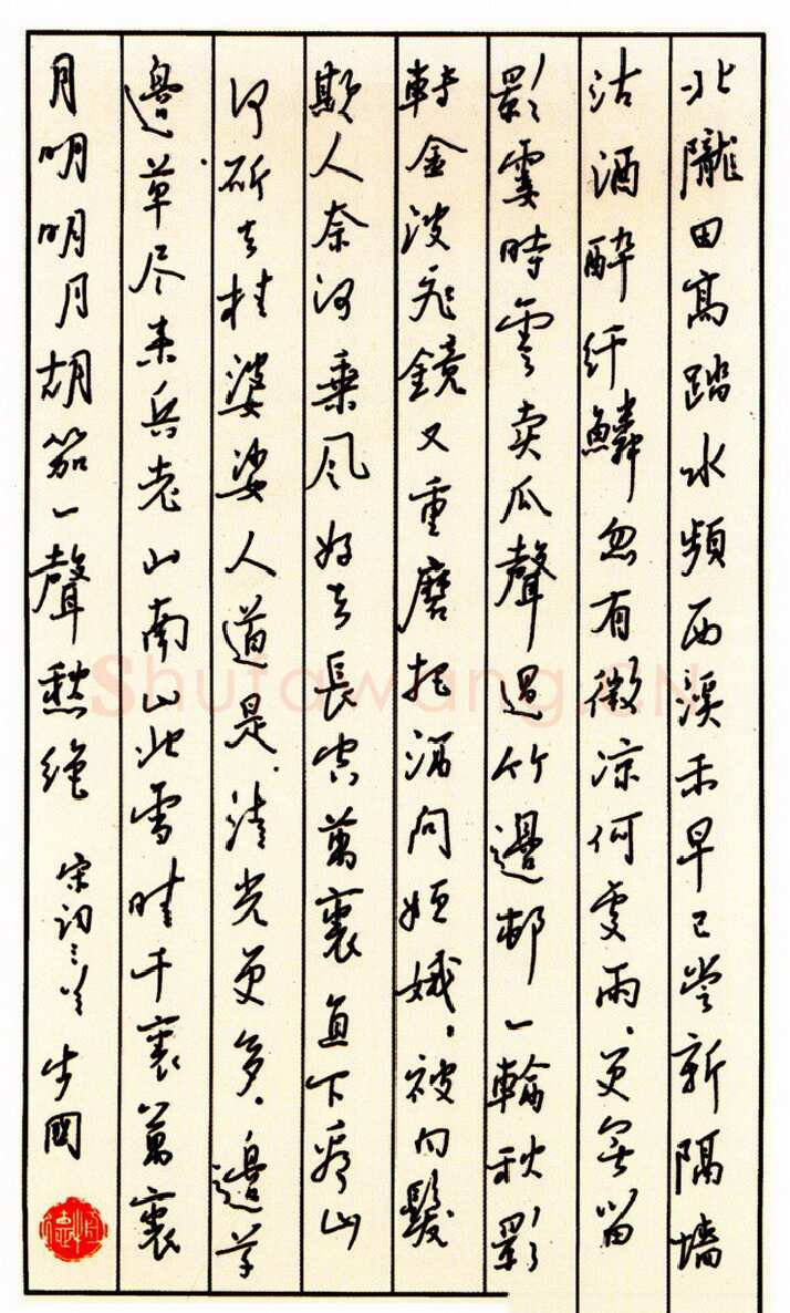 孙步国硬笔行书宋词三首,孙步国硬笔书法作品