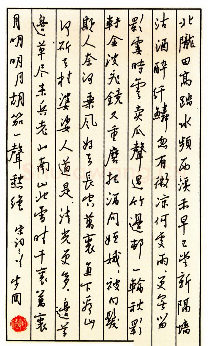 孙步国硬笔行书宋词三首,孙步国硬笔书法作品