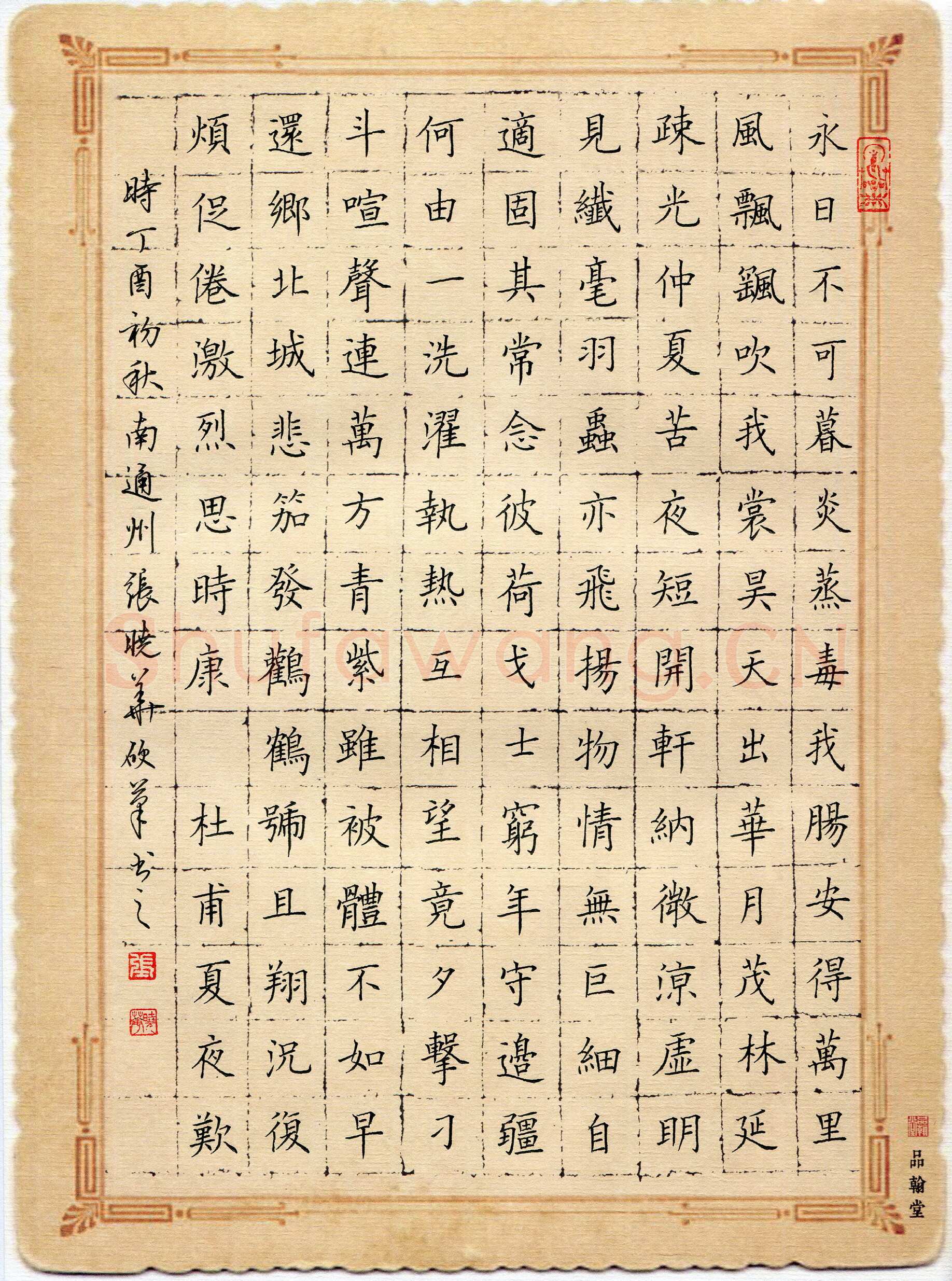 张晓华硬笔楷书杜甫诗夏夜欢,张晓华硬笔书法作品