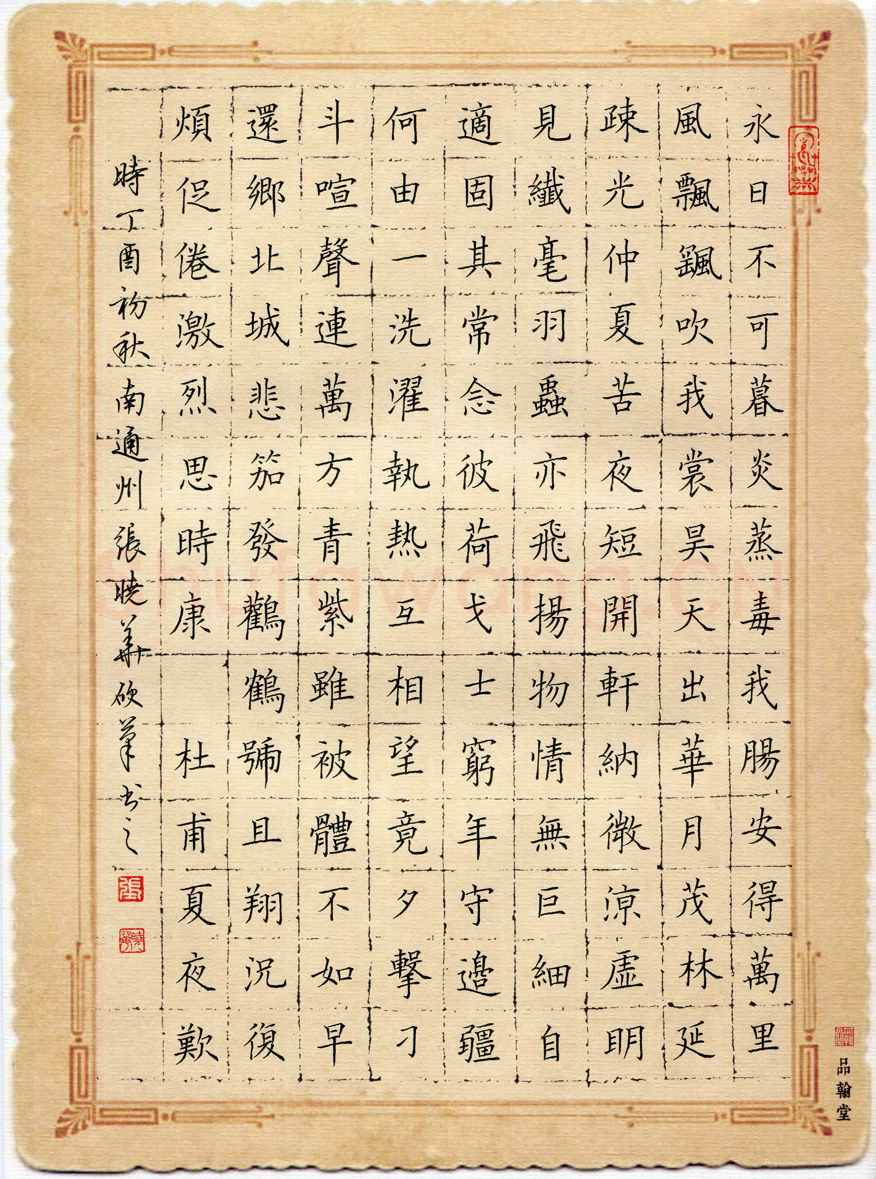张晓华硬笔楷书杜甫诗夏夜欢,张晓华硬笔书法作品