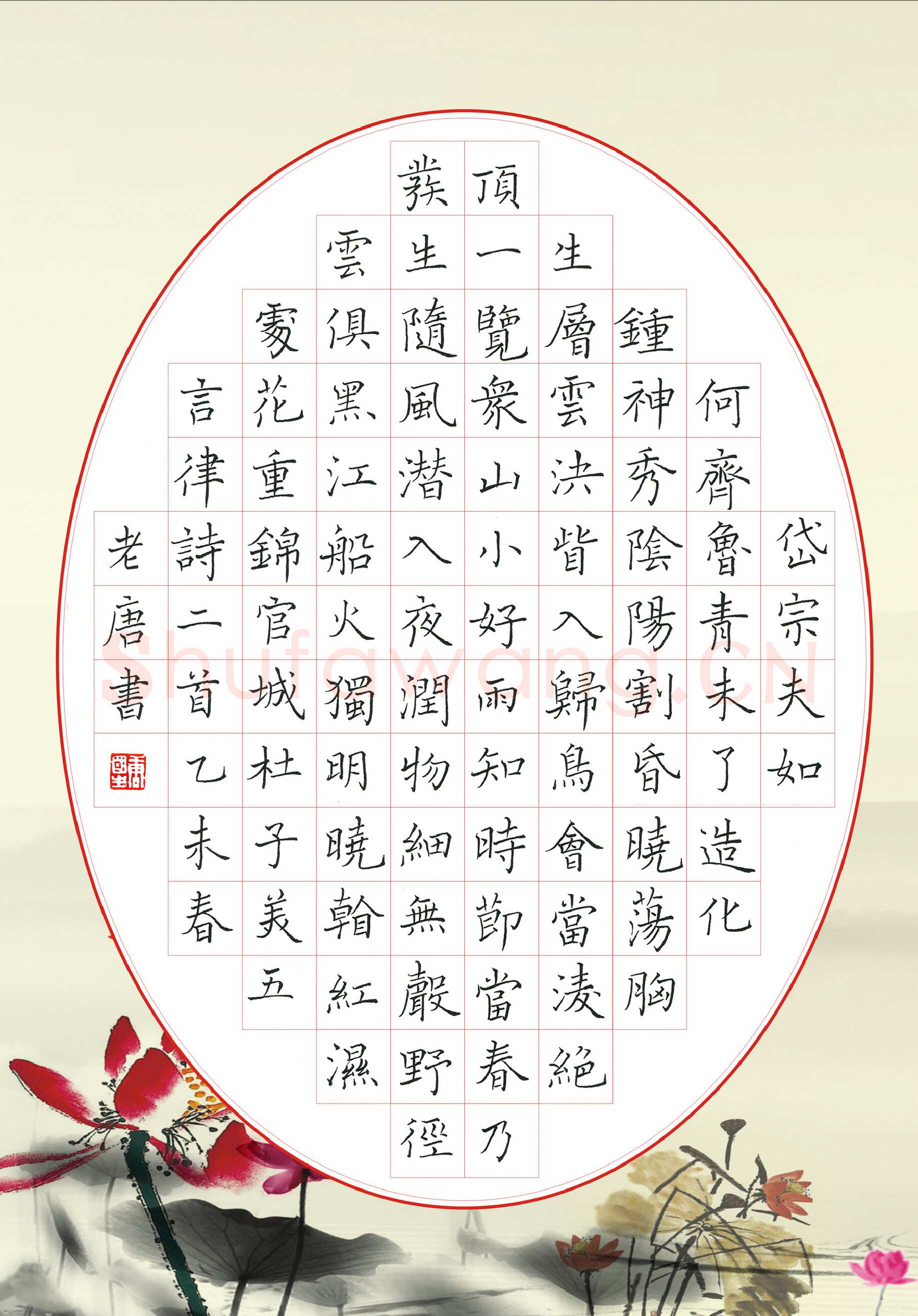 唐国生硬笔楷书杜甫五律诗二首,唐国生硬笔书法作品
