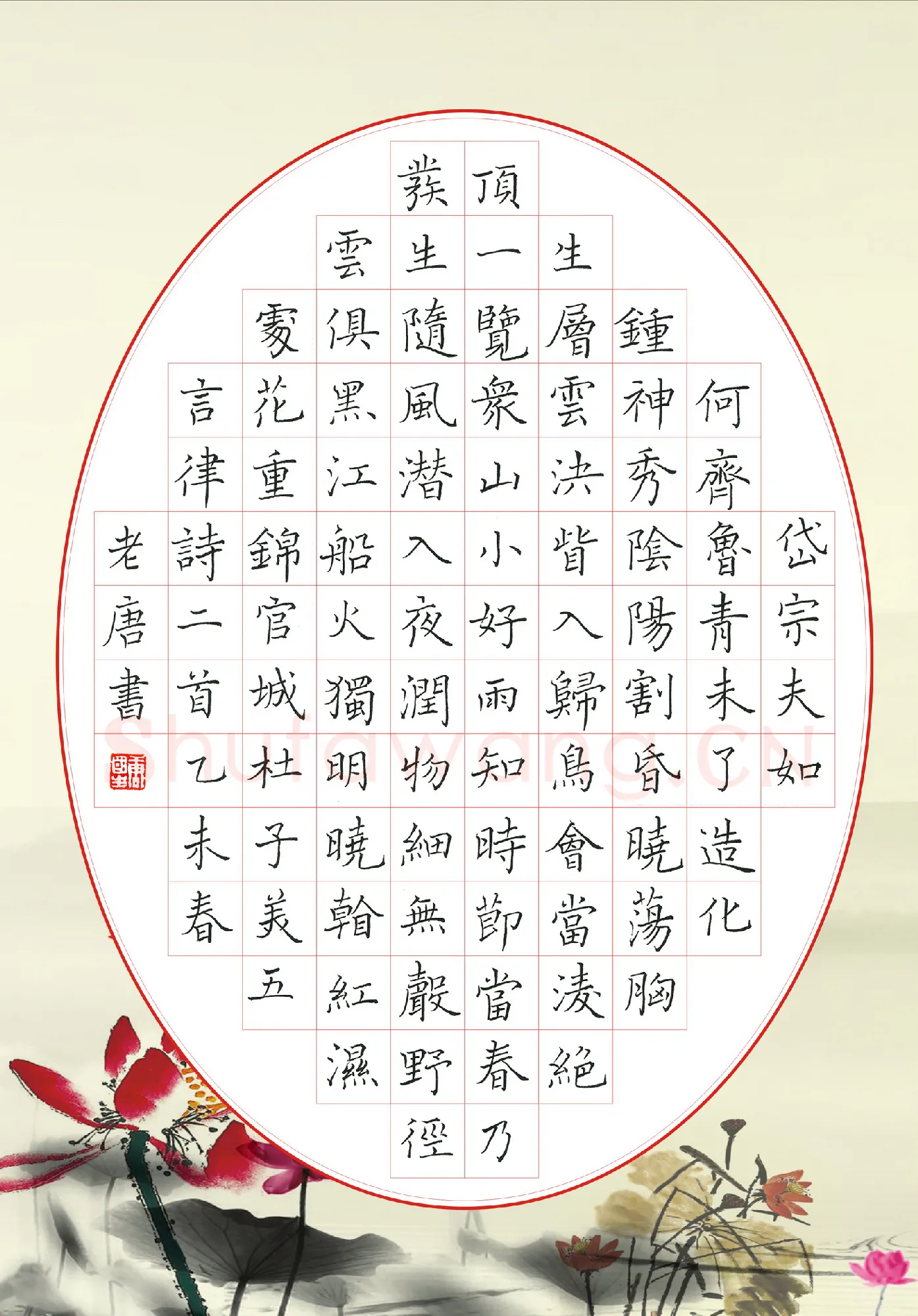 唐国生硬笔楷书杜甫五律诗二首,唐国生硬笔书法作品