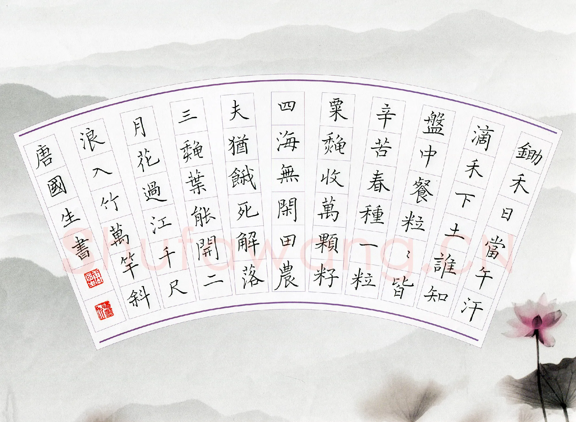 唐国生硬笔楷书古诗选抄,唐国生硬笔书法作品