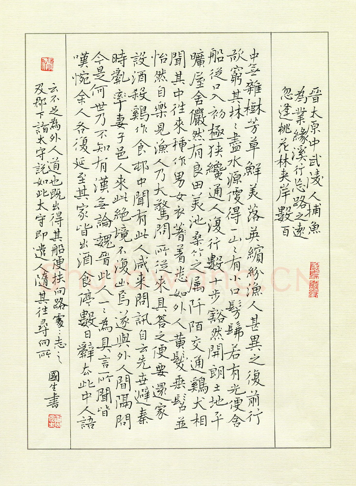 唐国生硬笔楷书陶渊明桃花源记,唐国生硬笔书法作品