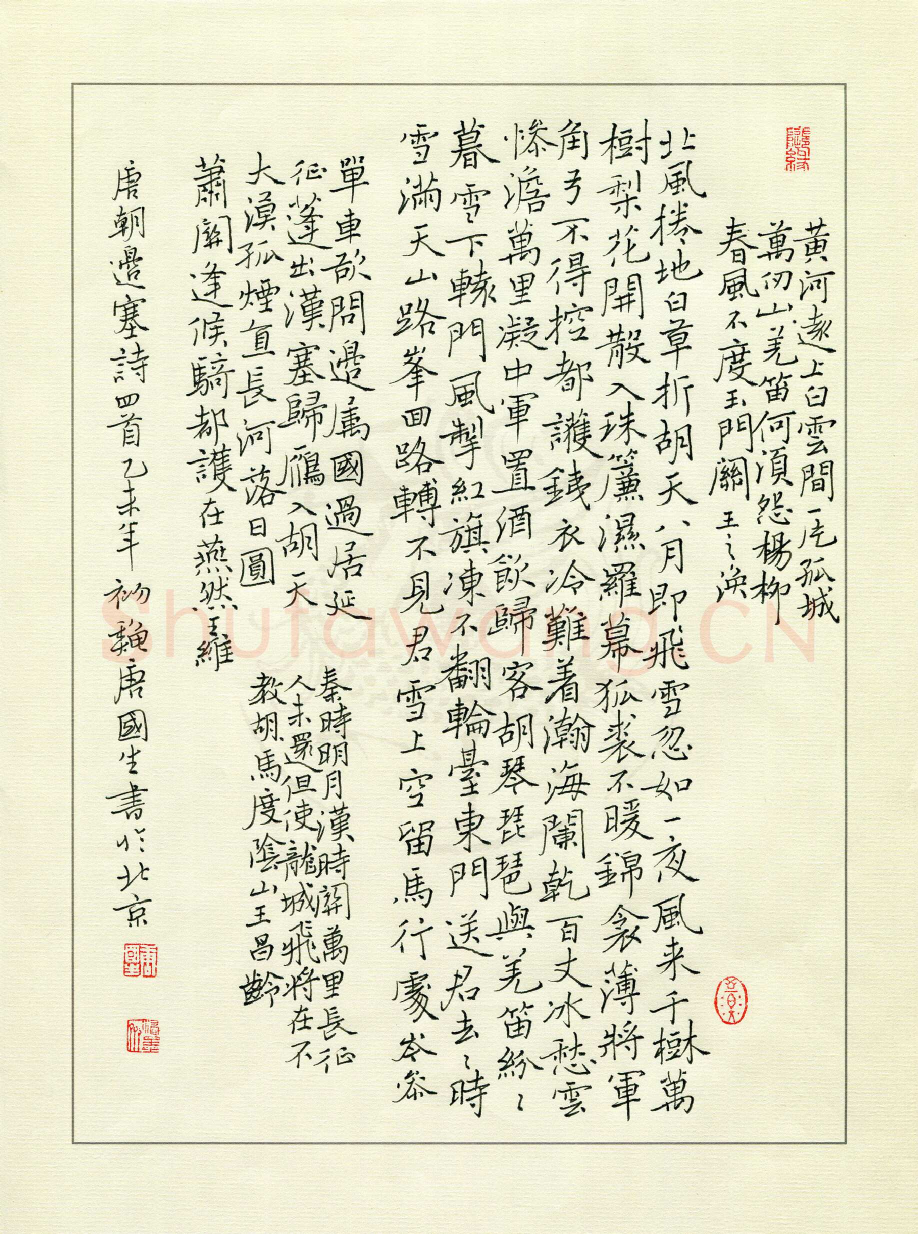 唐国生硬笔楷书唐人边塞诗四首,唐国生硬笔书法作品