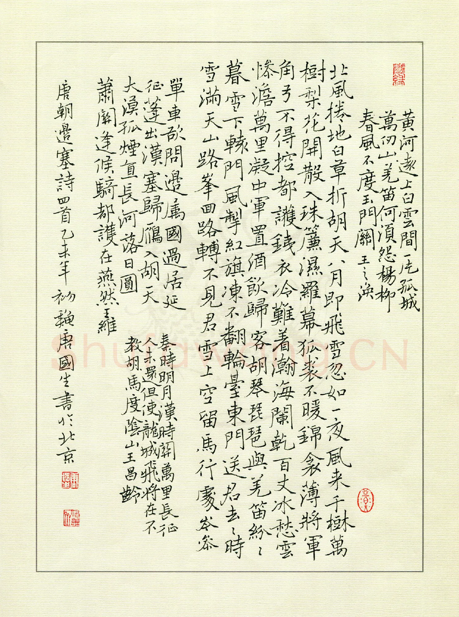 唐国生硬笔楷书唐人边塞诗四首,唐国生硬笔书法作品