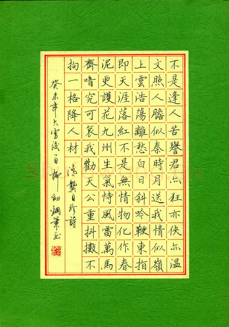 程柳初硬笔楷书龚自珍诗,程柳初硬笔书法作品