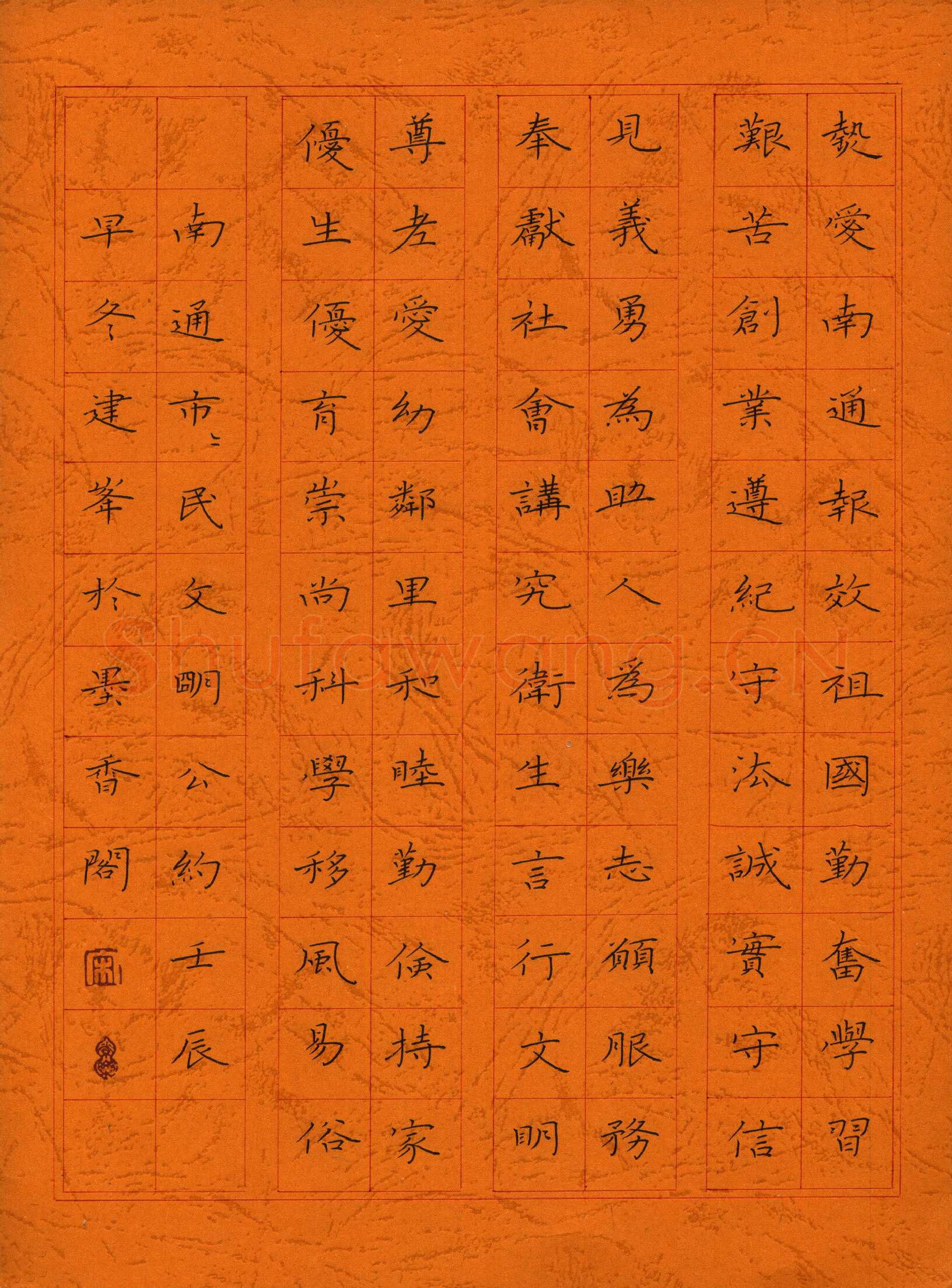 宋建峰硬笔楷书南通市市民文明公约,硬笔书法作品